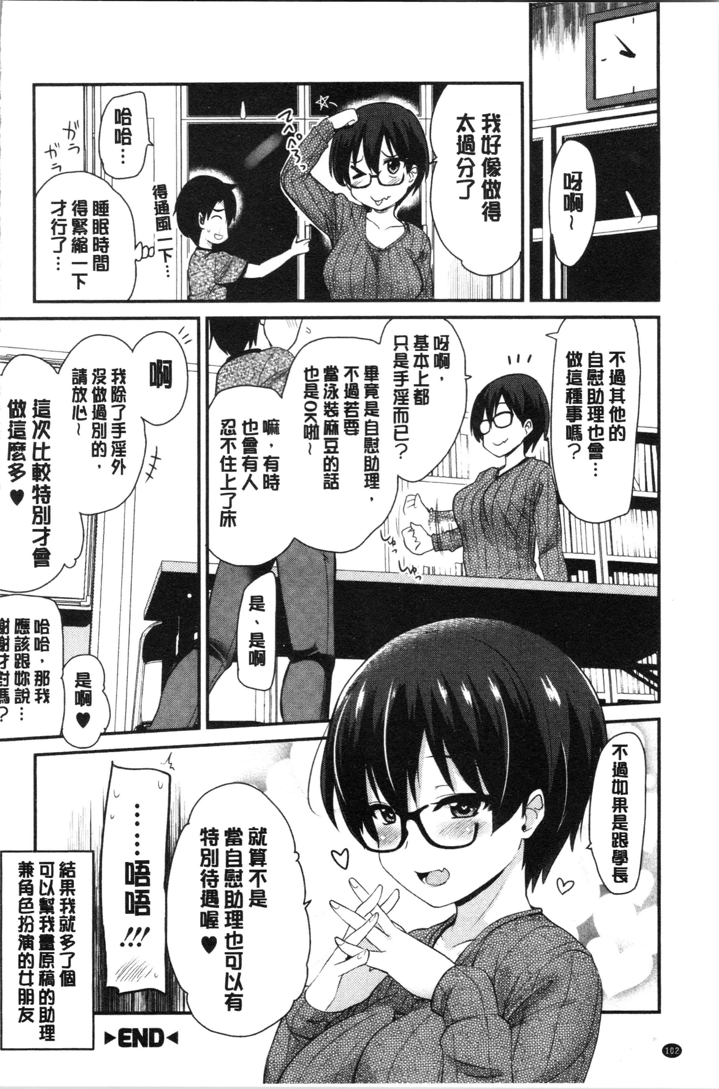 汉化版-[聖☆司] オナアシ!～エロ漫画家のオナニーを手伝う仕事～ [4K[S版]掃圖組]_第5集