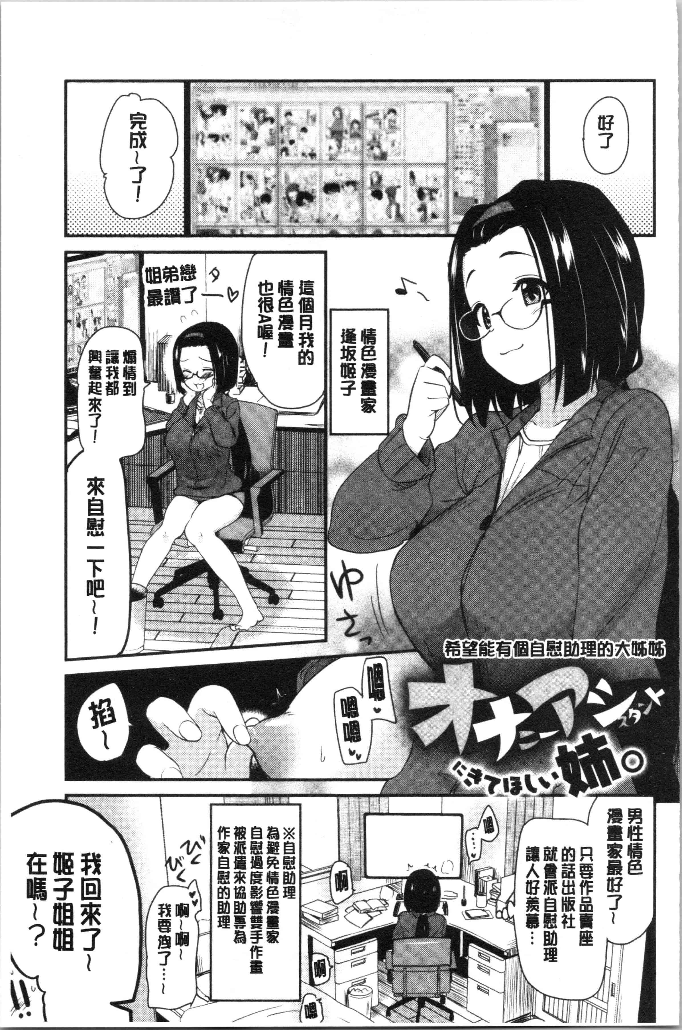 汉化版-[聖☆司] オナアシ!～エロ漫画家のオナニーを手伝う仕事～ [4K[S版]掃圖組]_第5集
