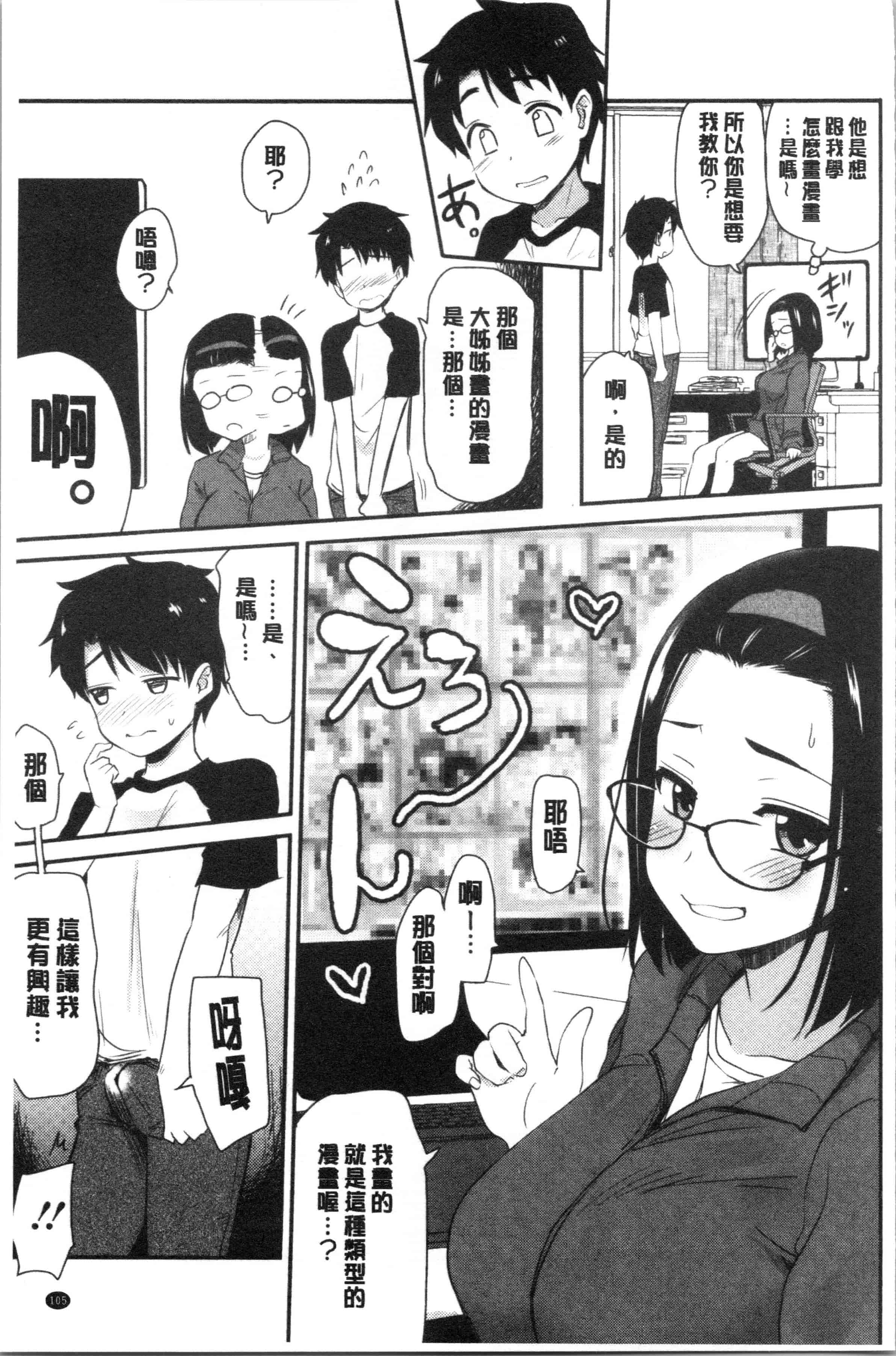 汉化版-[聖☆司] オナアシ!～エロ漫画家のオナニーを手伝う仕事～ [4K[S版]掃圖組]_第5集