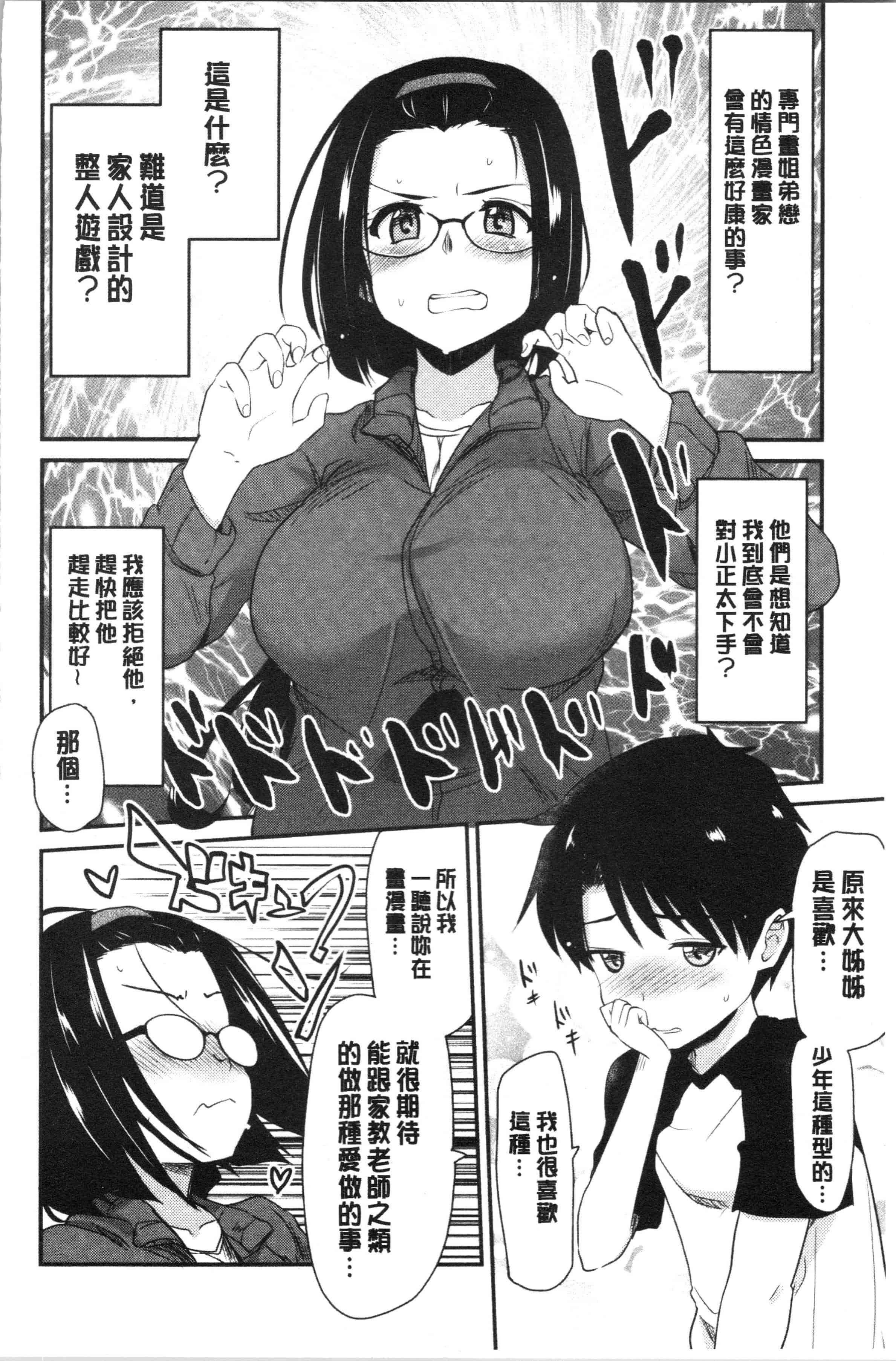 汉化版-[聖☆司] オナアシ!～エロ漫画家のオナニーを手伝う仕事～ [4K[S版]掃圖組]_第5集