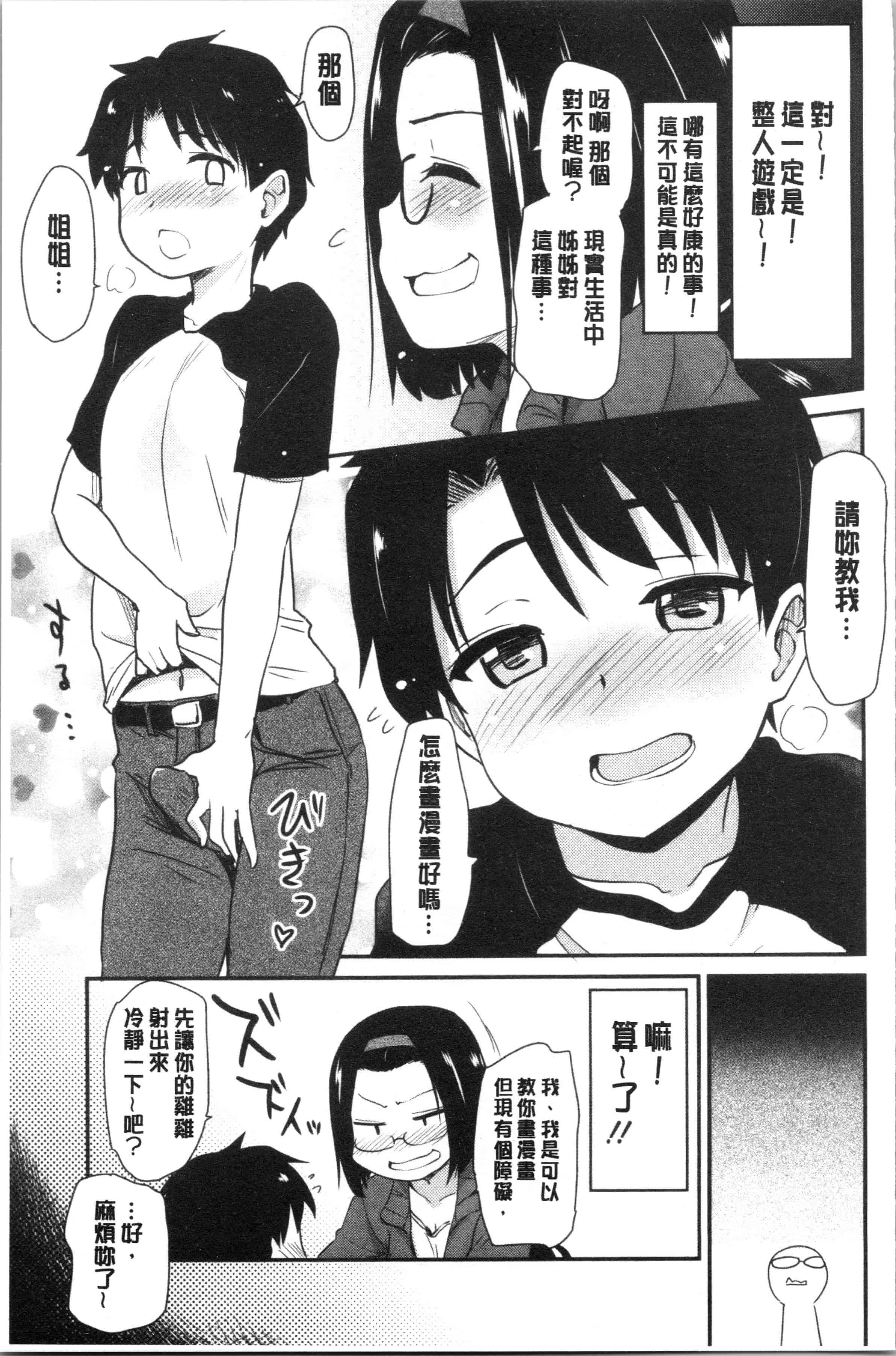 汉化版-[聖☆司] オナアシ!～エロ漫画家のオナニーを手伝う仕事～ [4K[S版]掃圖組]_第5集