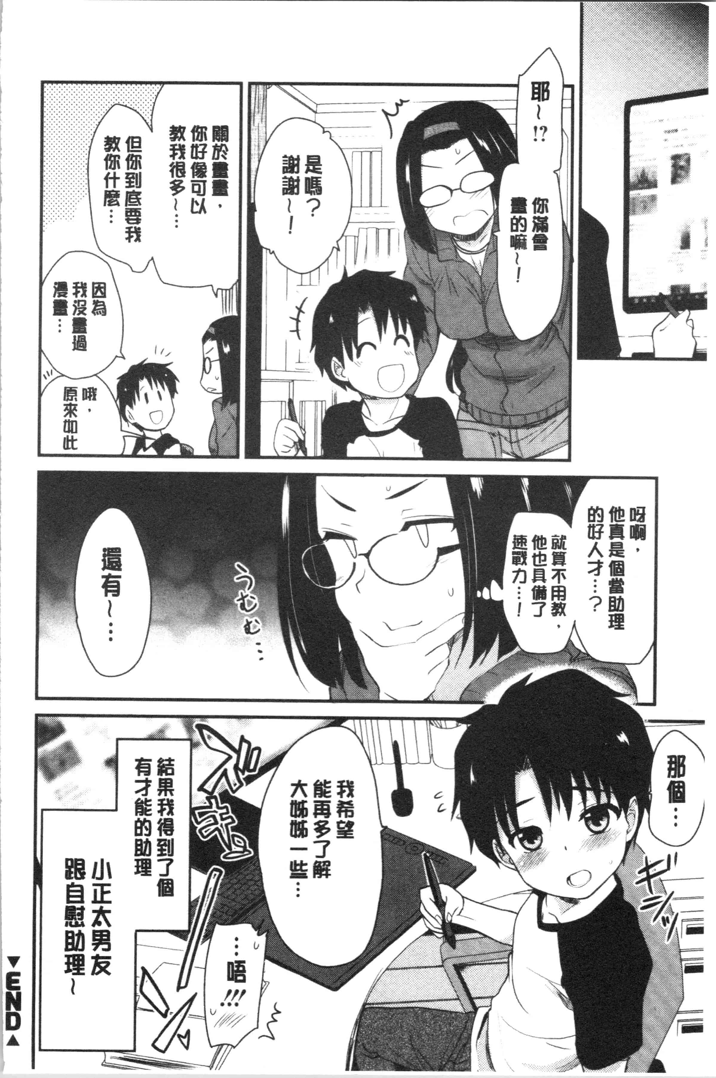 汉化版-[聖☆司] オナアシ!～エロ漫画家のオナニーを手伝う仕事～ [4K[S版]掃圖組]_第5集
