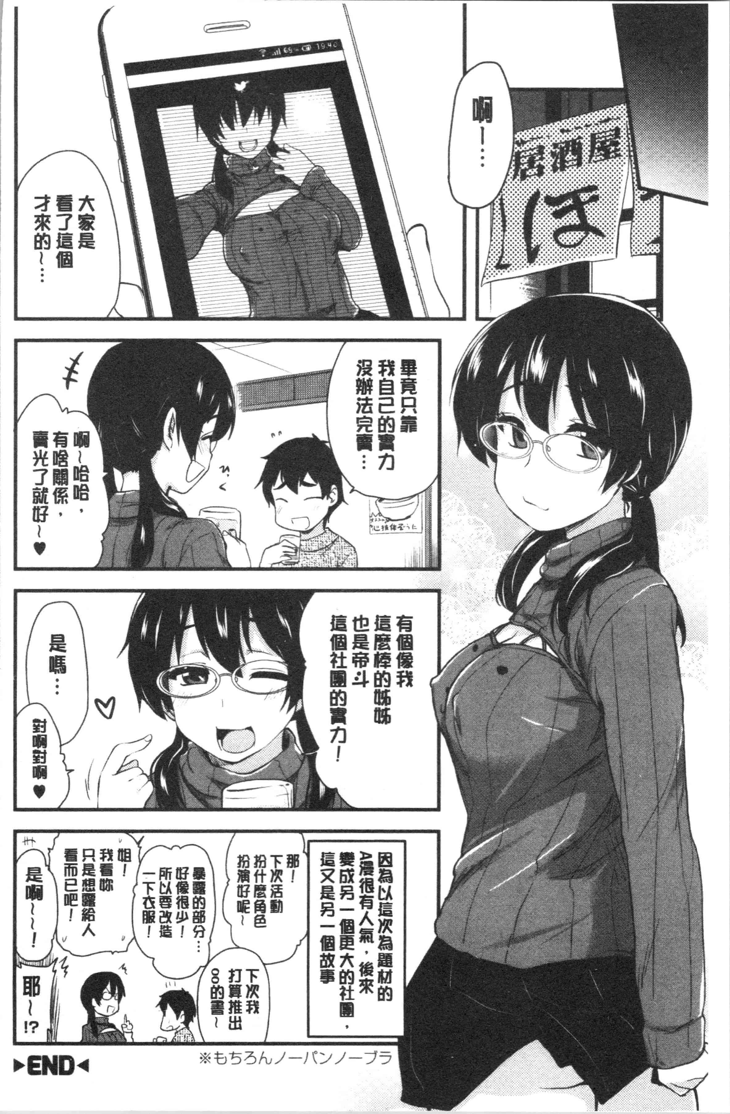 汉化版-[聖☆司] オナアシ!～エロ漫画家のオナニーを手伝う仕事～ [4K[S版]掃圖組]_第7集