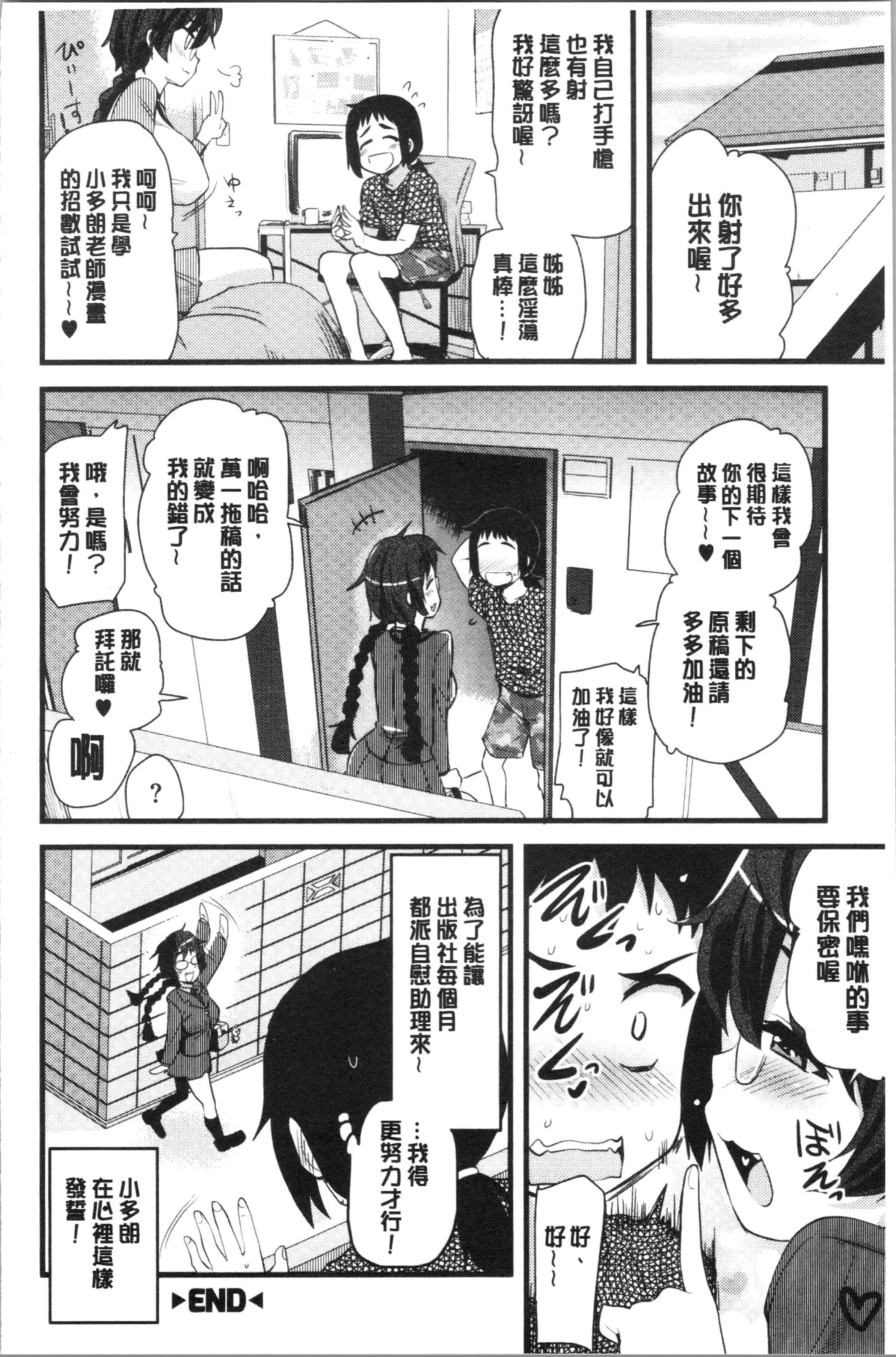 汉化版-[聖☆司] オナアシ!～エロ漫画家のオナニーを手伝う仕事～ [4K[S版]掃圖組]_第1集