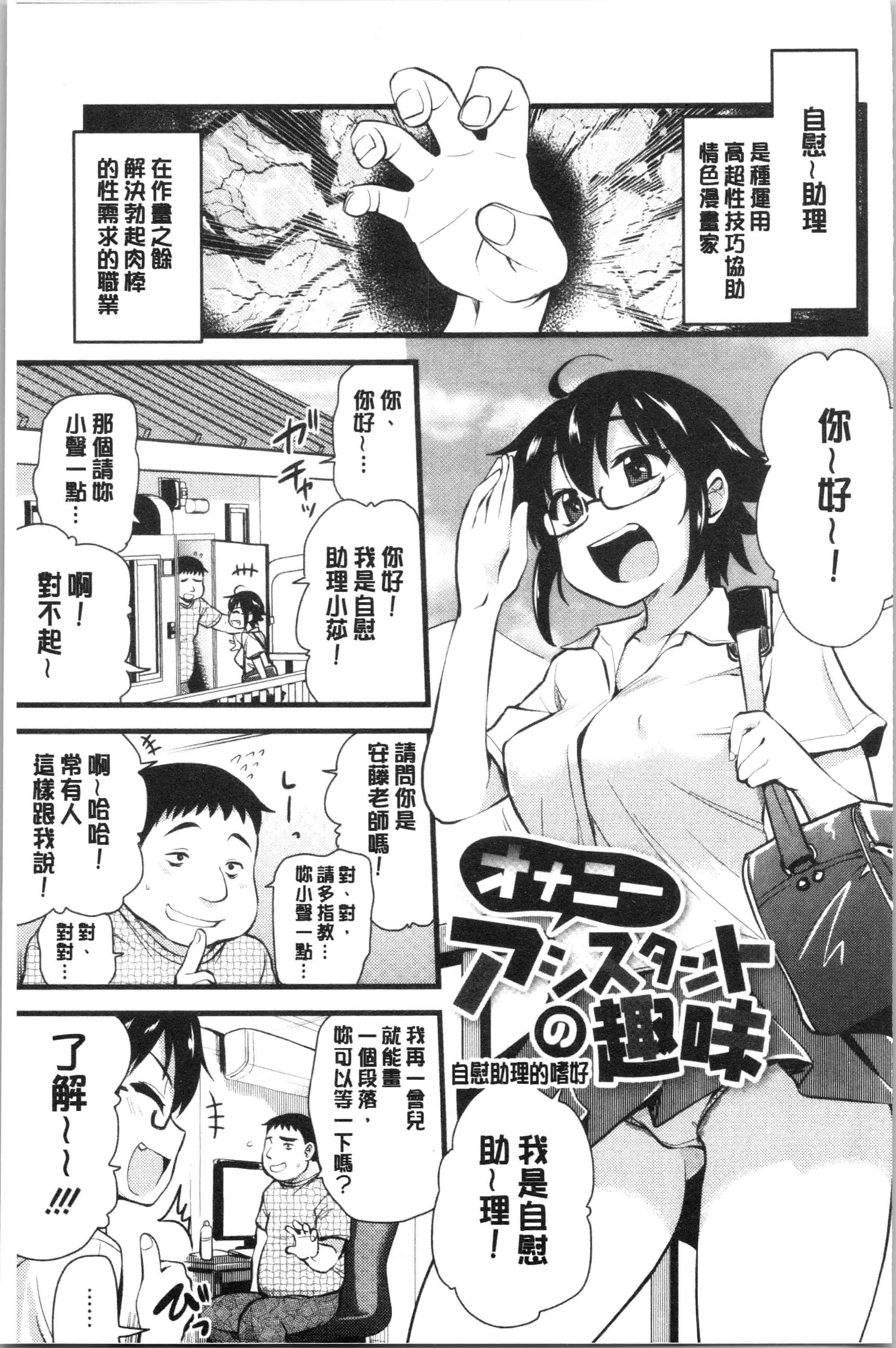 汉化版-[聖☆司] オナアシ!～エロ漫画家のオナニーを手伝う仕事～ [4K[S版]掃圖組]_第1集