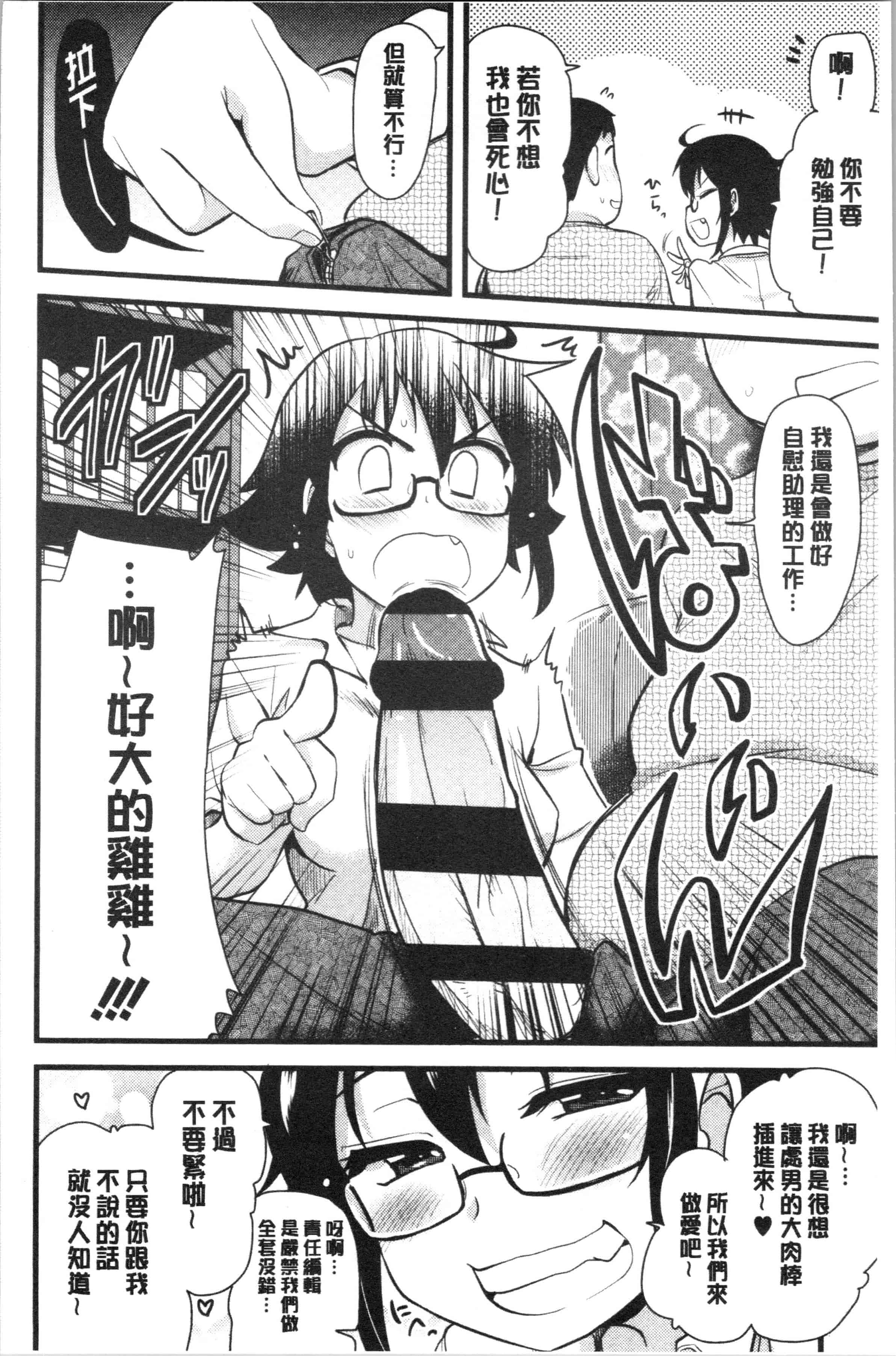 汉化版-[聖☆司] オナアシ!～エロ漫画家のオナニーを手伝う仕事～ [4K[S版]掃圖組]_第2集