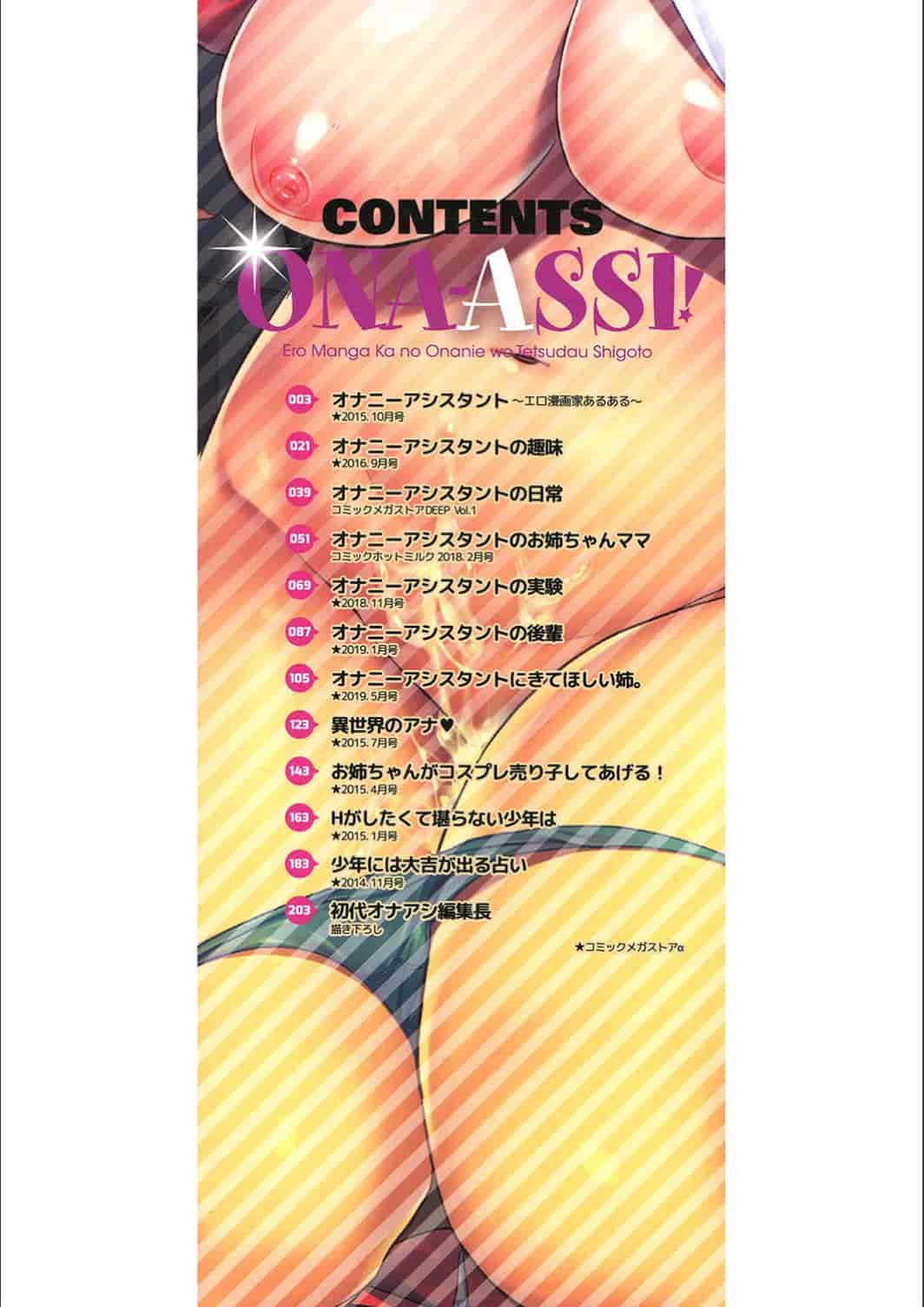 汉化版-[聖☆司] オナアシ!～エロ漫画家のオナニーを手伝う仕事～ [4K[S版]掃圖組]_第1集