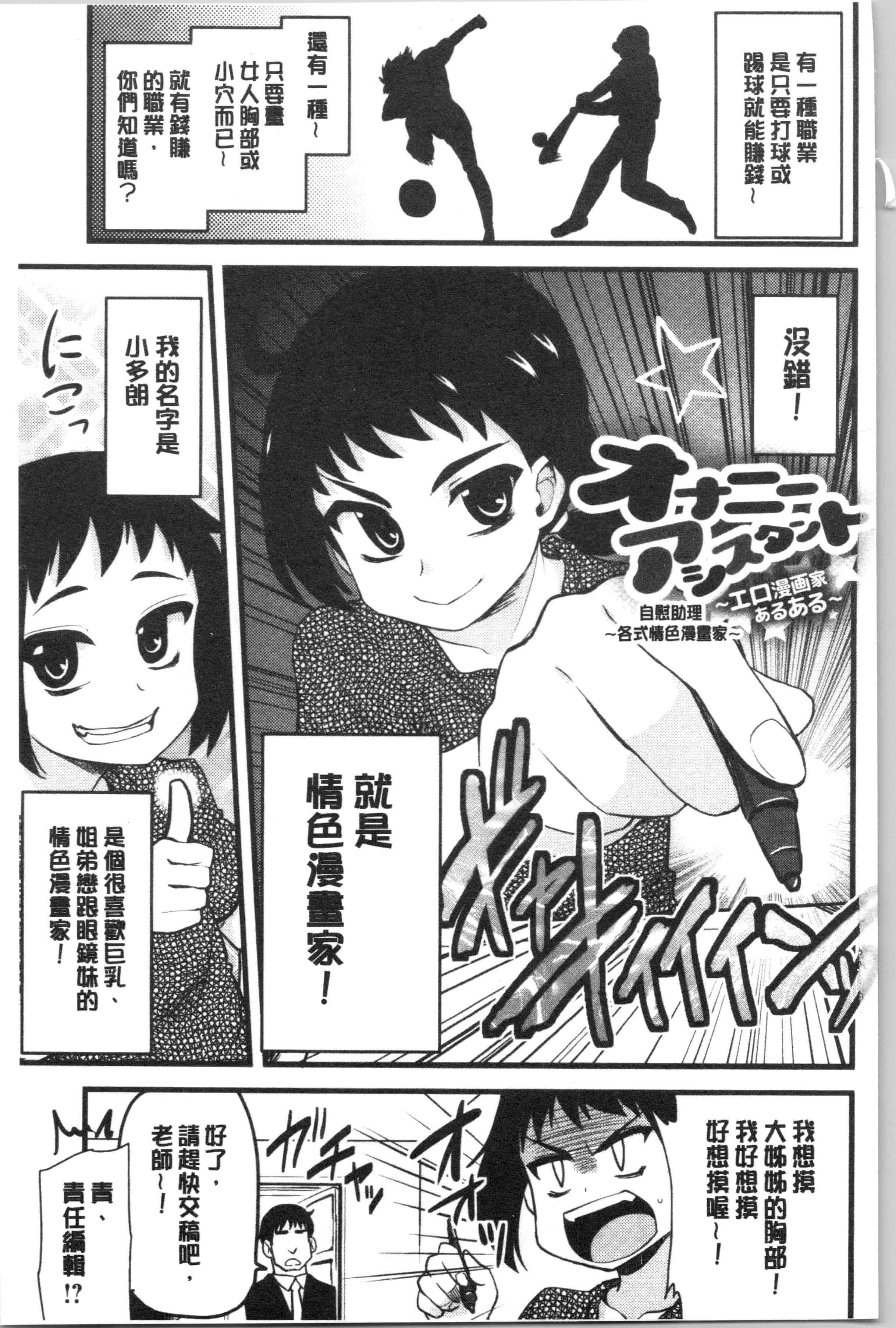 汉化版-[聖☆司] オナアシ!～エロ漫画家のオナニーを手伝う仕事～ [4K[S版]掃圖組]_第1集