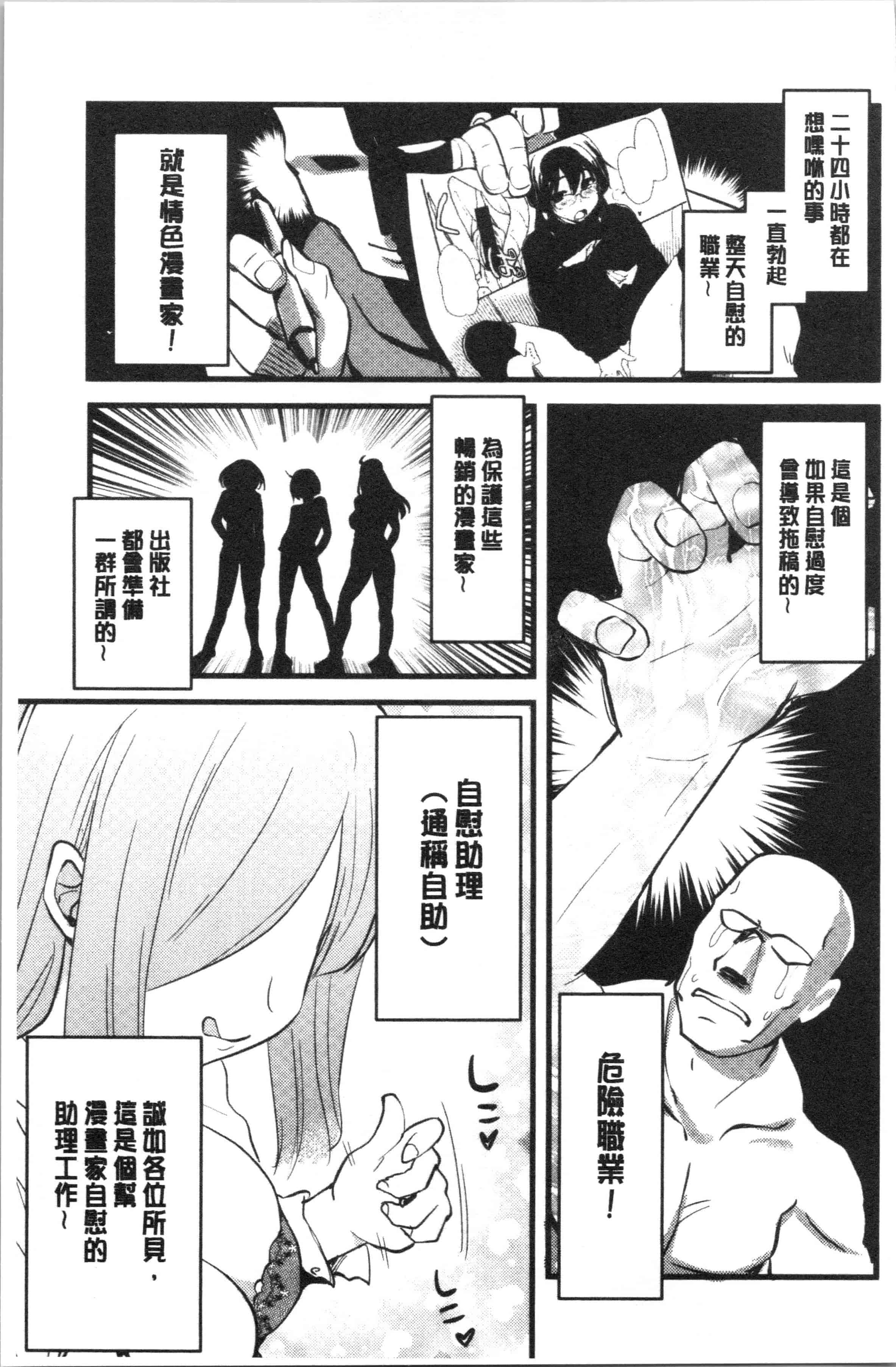 汉化版-[聖☆司] オナアシ!～エロ漫画家のオナニーを手伝う仕事～ [4K[S版]掃圖組]_第2集