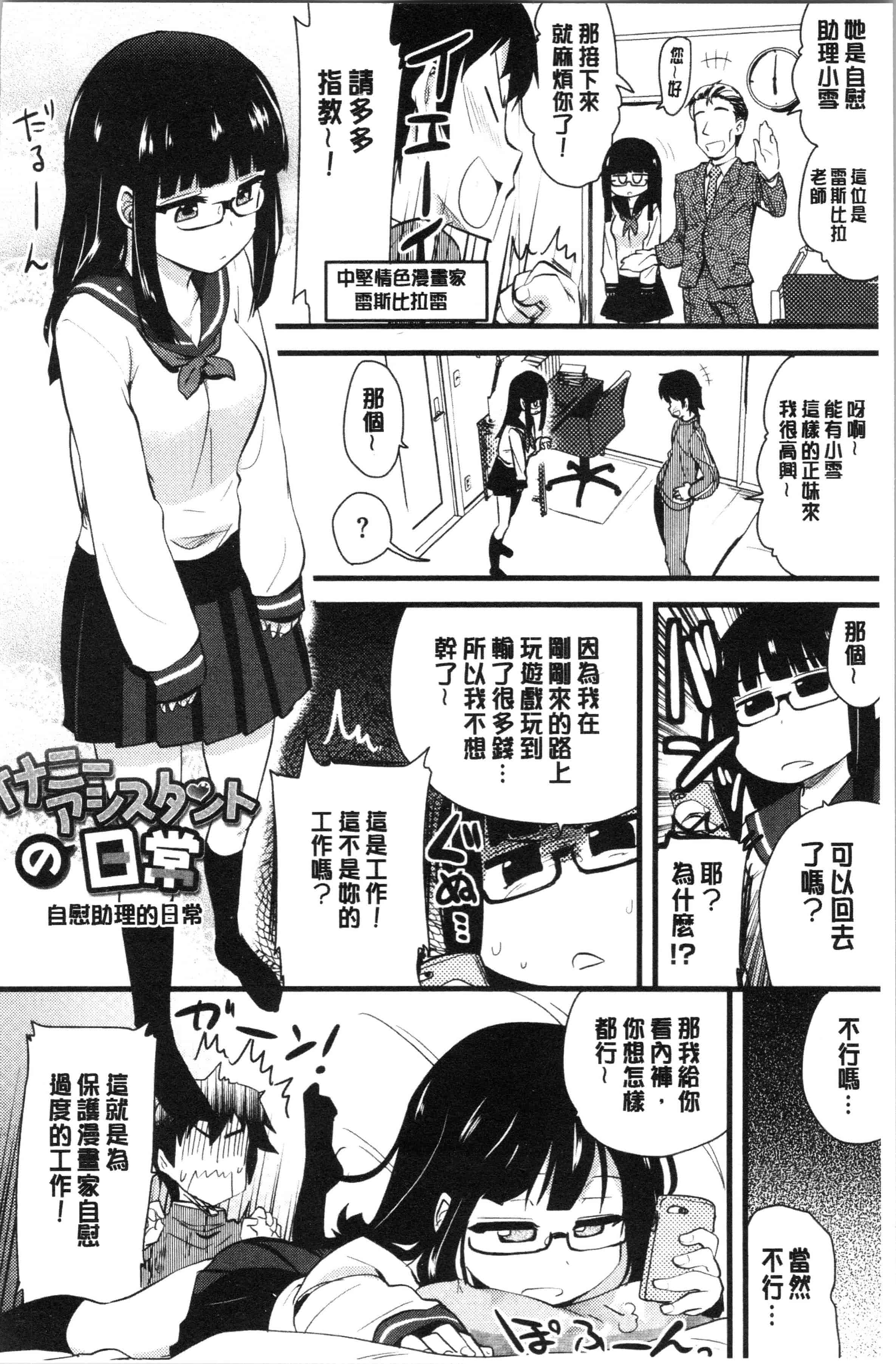 汉化版-[聖☆司] オナアシ!～エロ漫画家のオナニーを手伝う仕事～ [4K[S版]掃圖組]_第2集