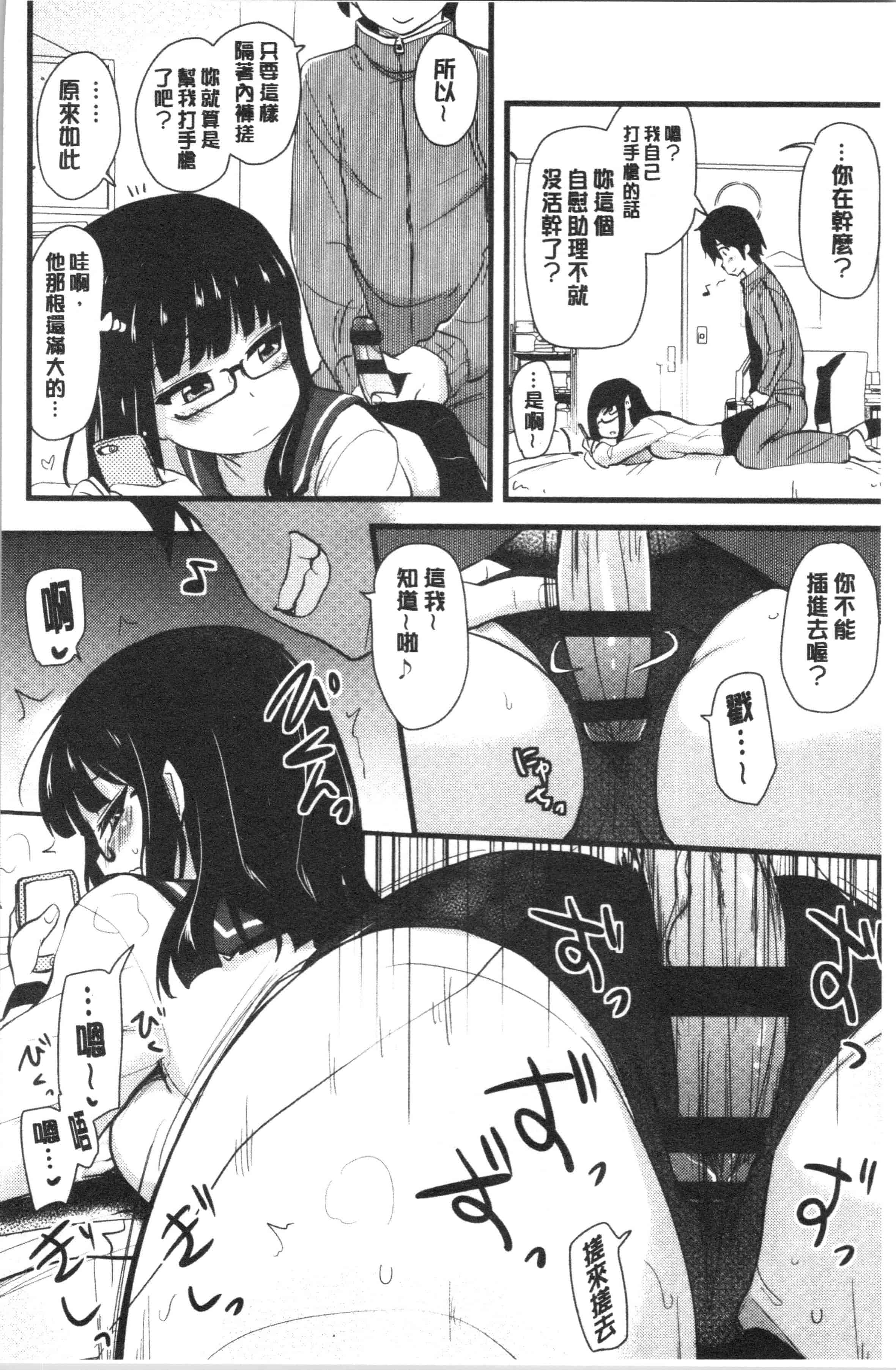 汉化版-[聖☆司] オナアシ!～エロ漫画家のオナニーを手伝う仕事～ [4K[S版]掃圖組]_第2集