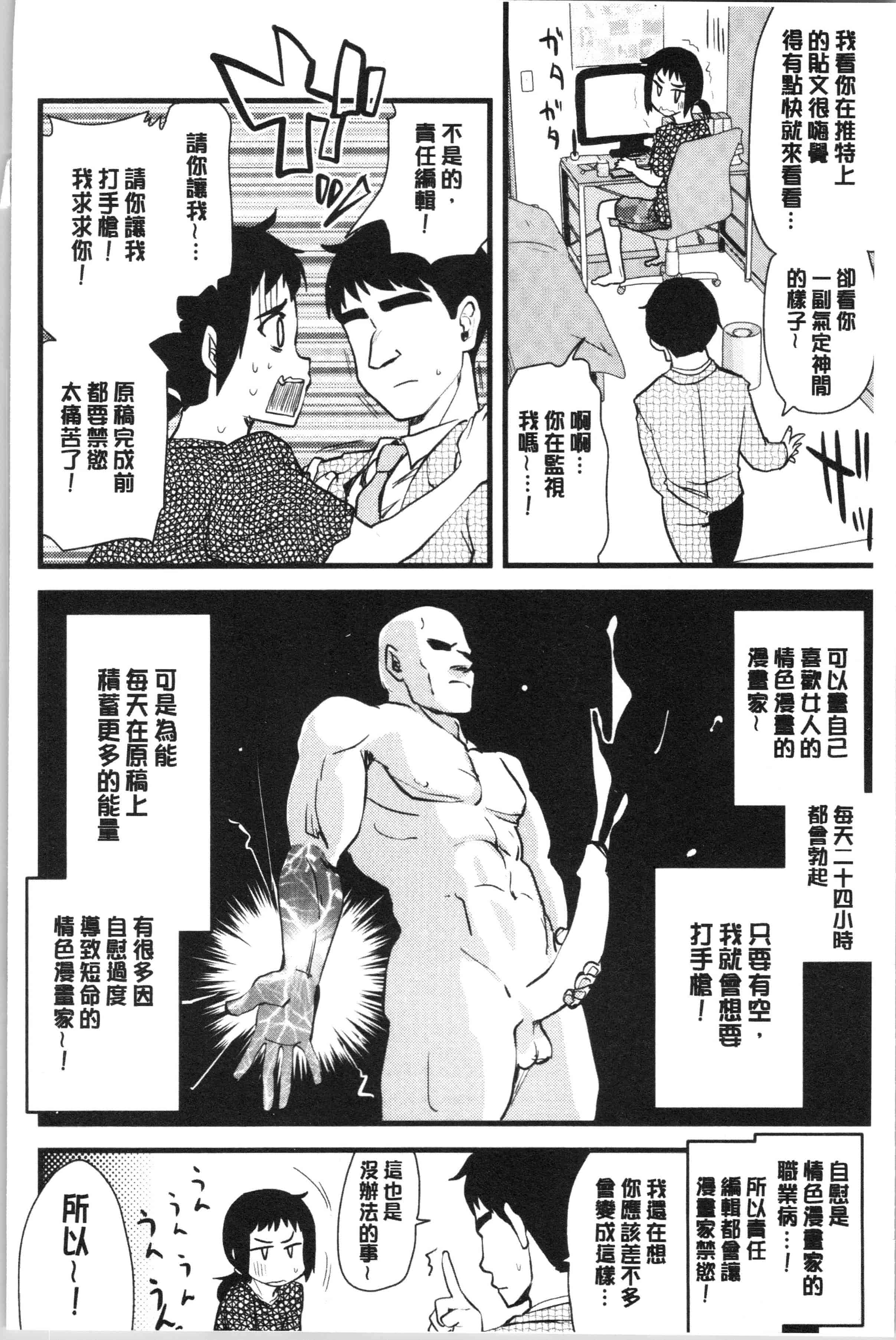 汉化版-[聖☆司] オナアシ!～エロ漫画家のオナニーを手伝う仕事～ [4K[S版]掃圖組]_第1集