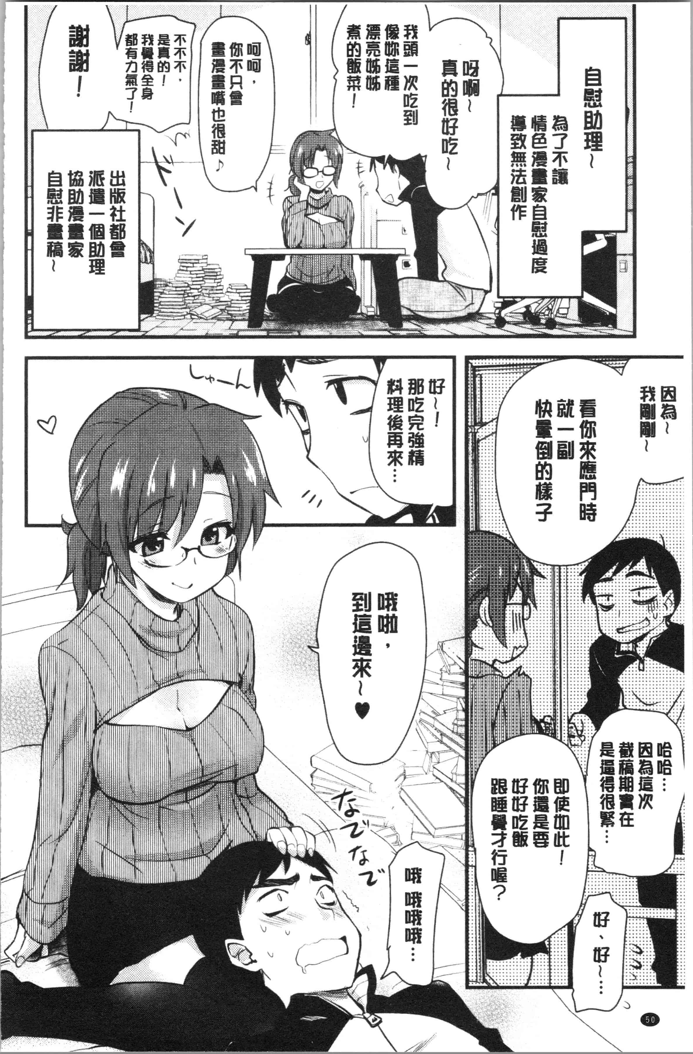 汉化版-[聖☆司] オナアシ!～エロ漫画家のオナニーを手伝う仕事～ [4K[S版]掃圖組]_第3集