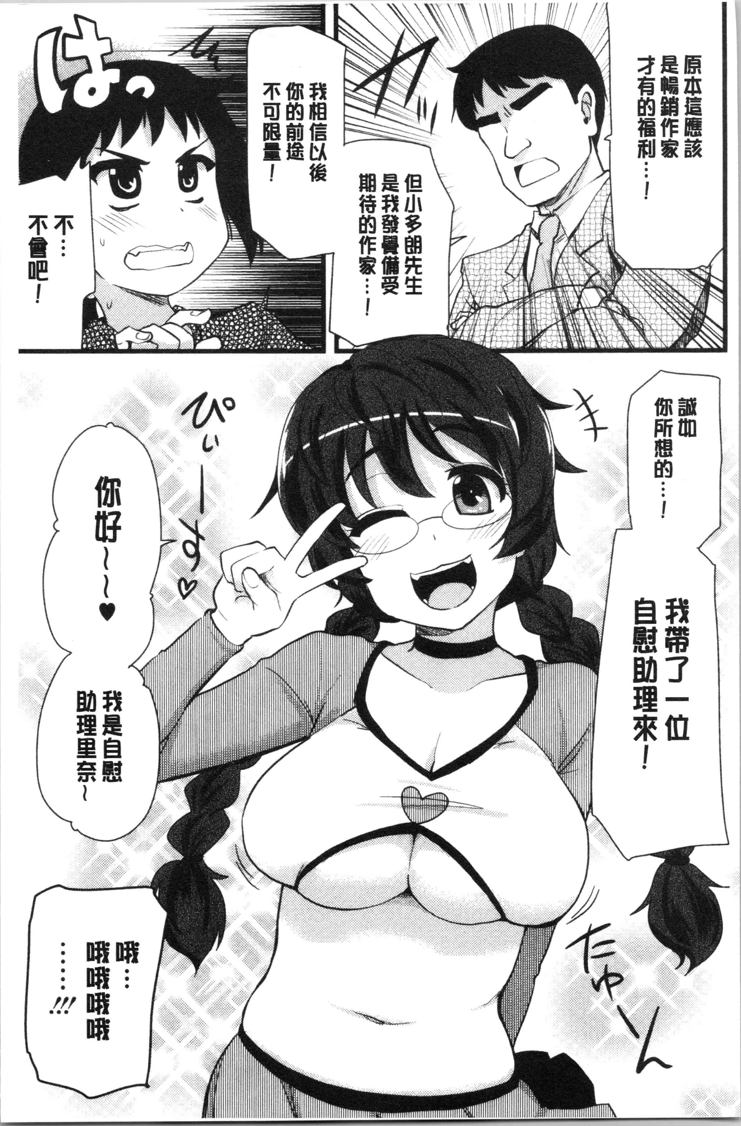 汉化版-[聖☆司] オナアシ!～エロ漫画家のオナニーを手伝う仕事～ [4K[S版]掃圖組]_第1集