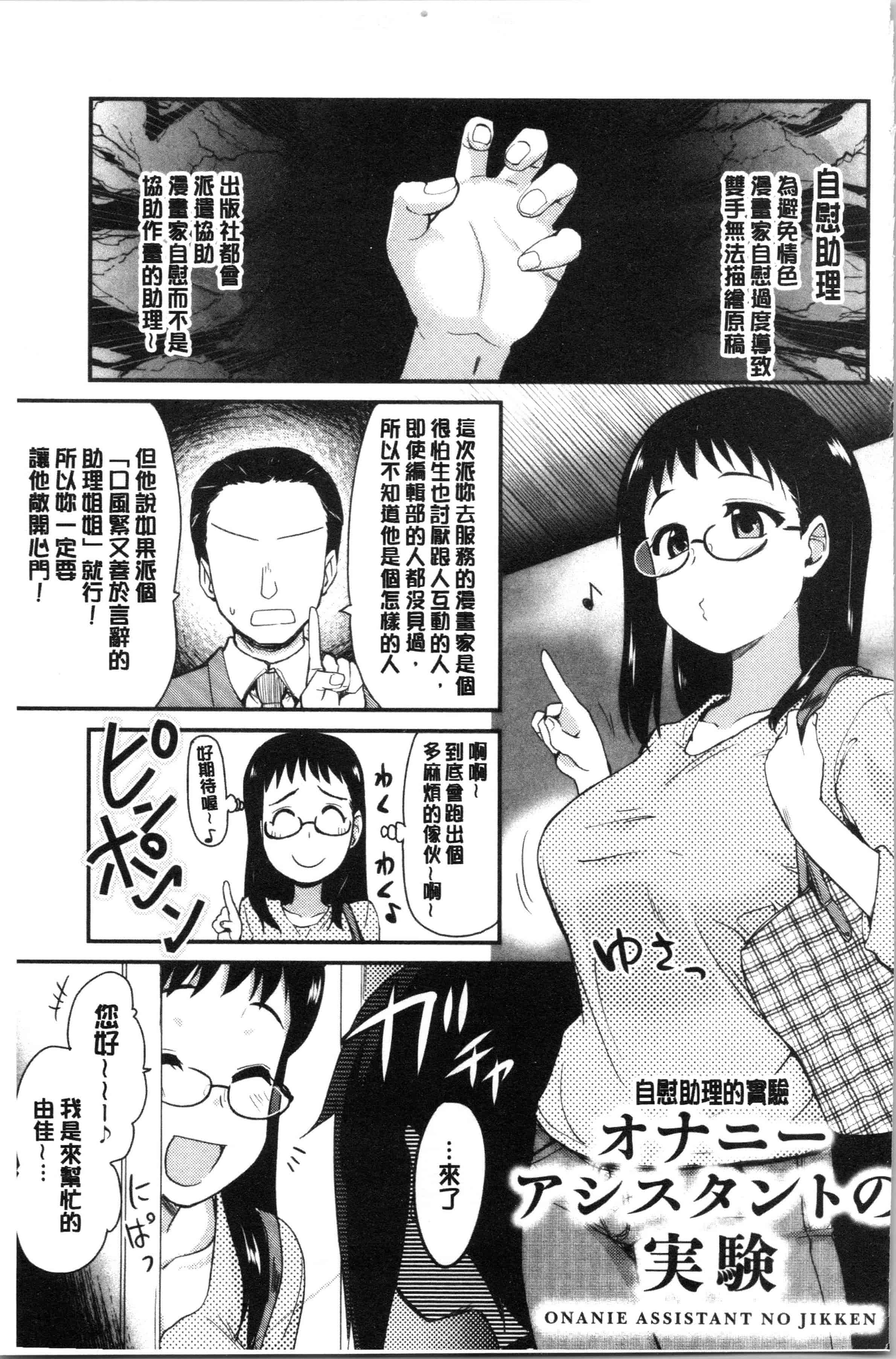 汉化版-[聖☆司] オナアシ!～エロ漫画家のオナニーを手伝う仕事～ [4K[S版]掃圖組]_第3集