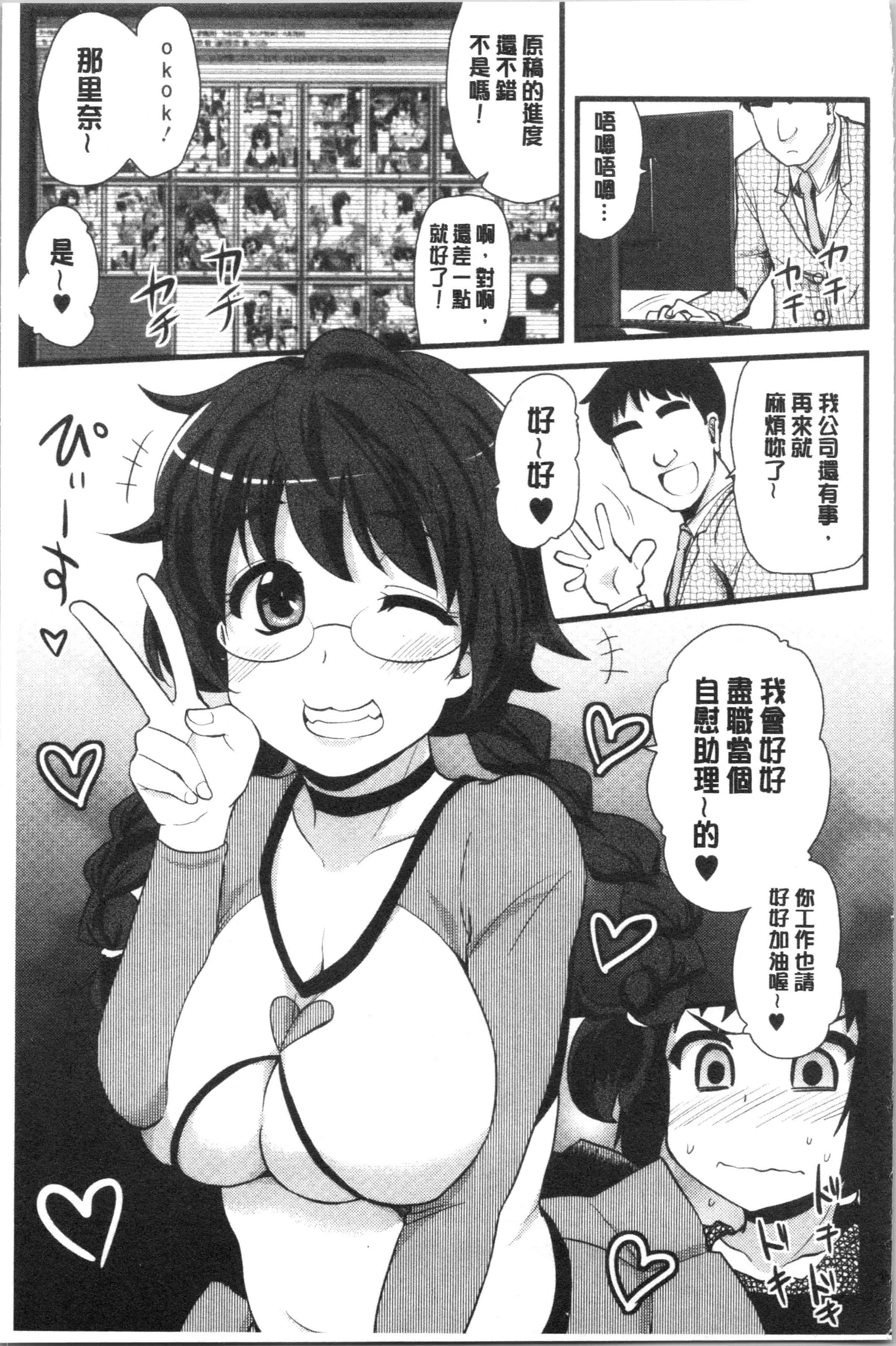 汉化版-[聖☆司] オナアシ!～エロ漫画家のオナニーを手伝う仕事～ [4K[S版]掃圖組]_第1集