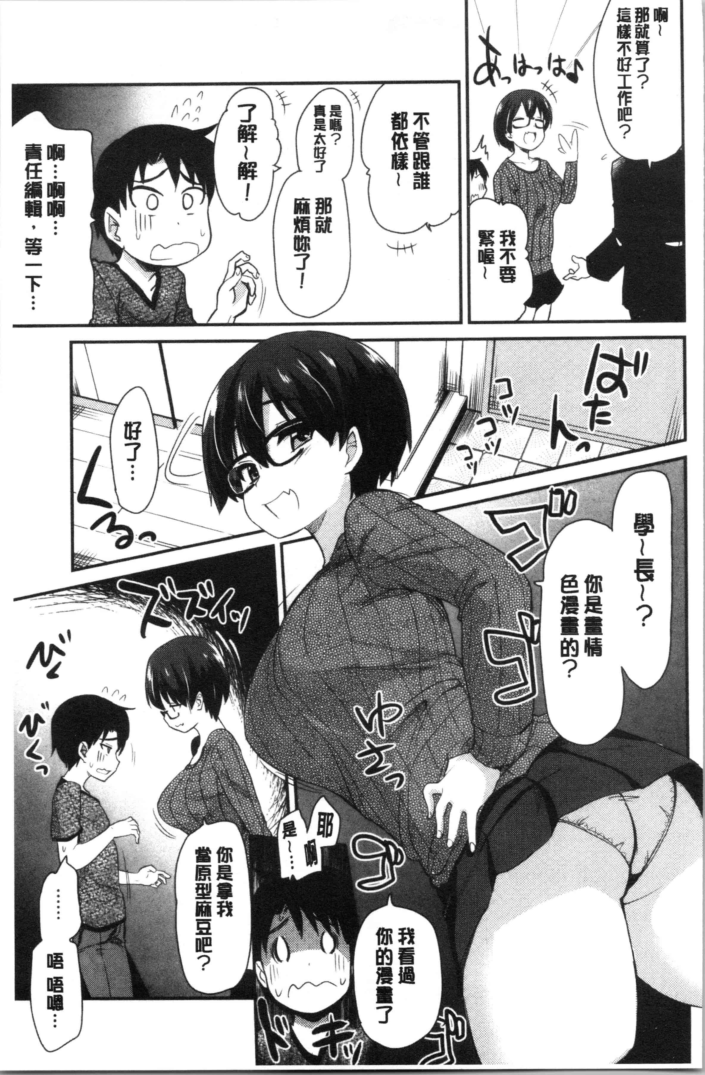 汉化版-[聖☆司] オナアシ!～エロ漫画家のオナニーを手伝う仕事～ [4K[S版]掃圖組]_第4集