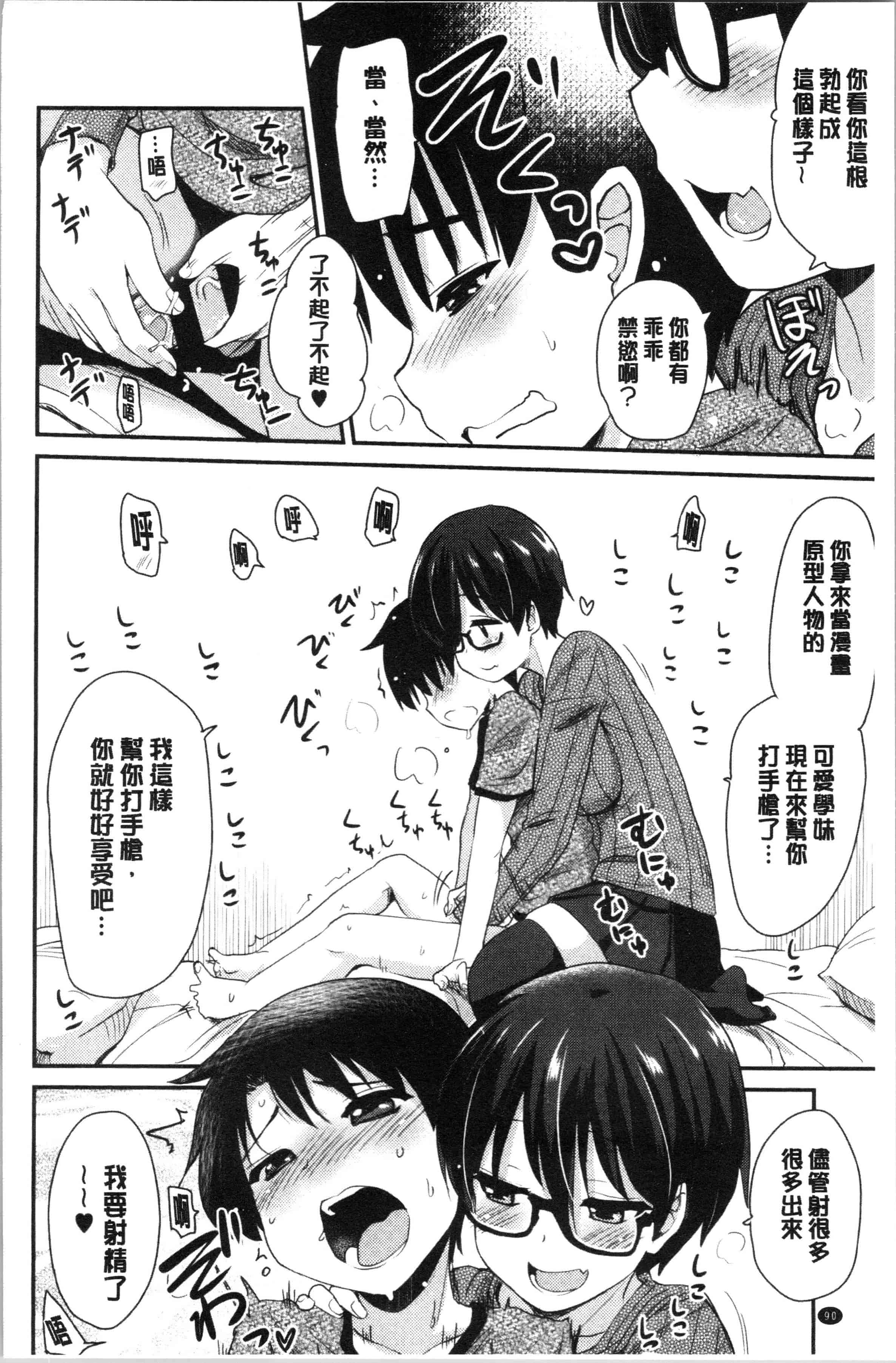汉化版-[聖☆司] オナアシ!～エロ漫画家のオナニーを手伝う仕事～ [4K[S版]掃圖組]_第4集