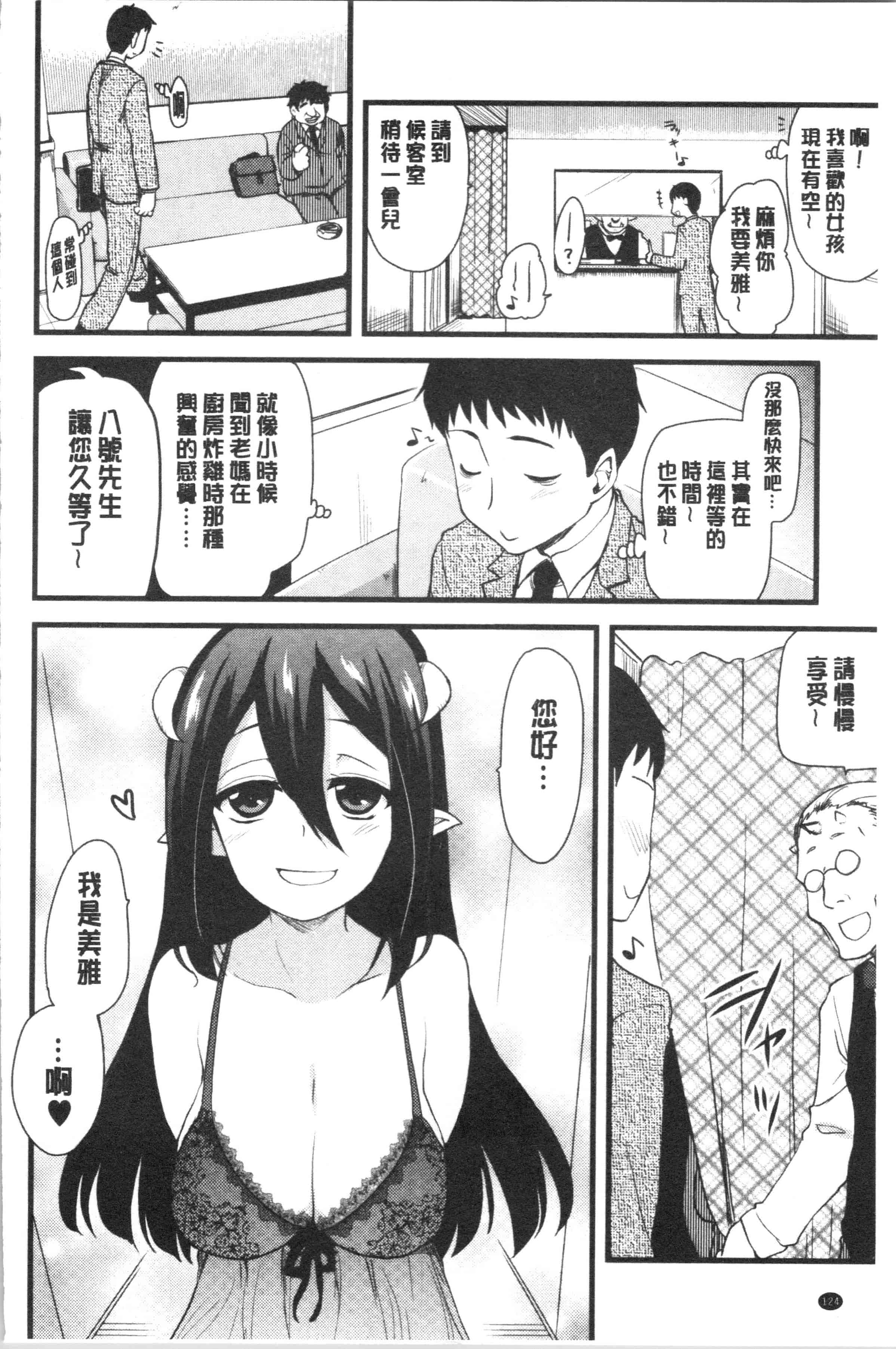 汉化版-[聖☆司] オナアシ!～エロ漫画家のオナニーを手伝う仕事～_1_第6集