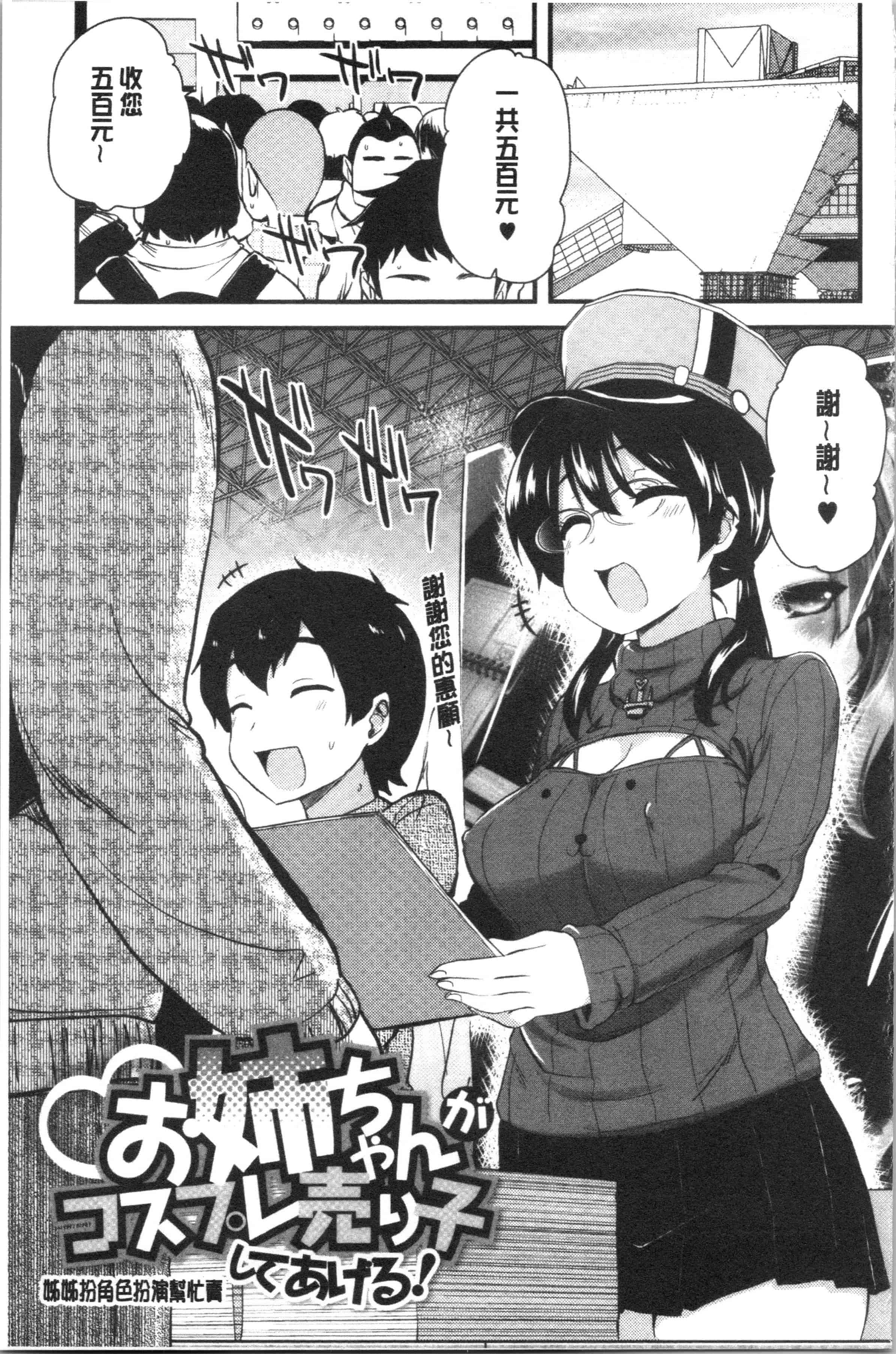 汉化版-[聖☆司] オナアシ!～エロ漫画家のオナニーを手伝う仕事～_1_第6集