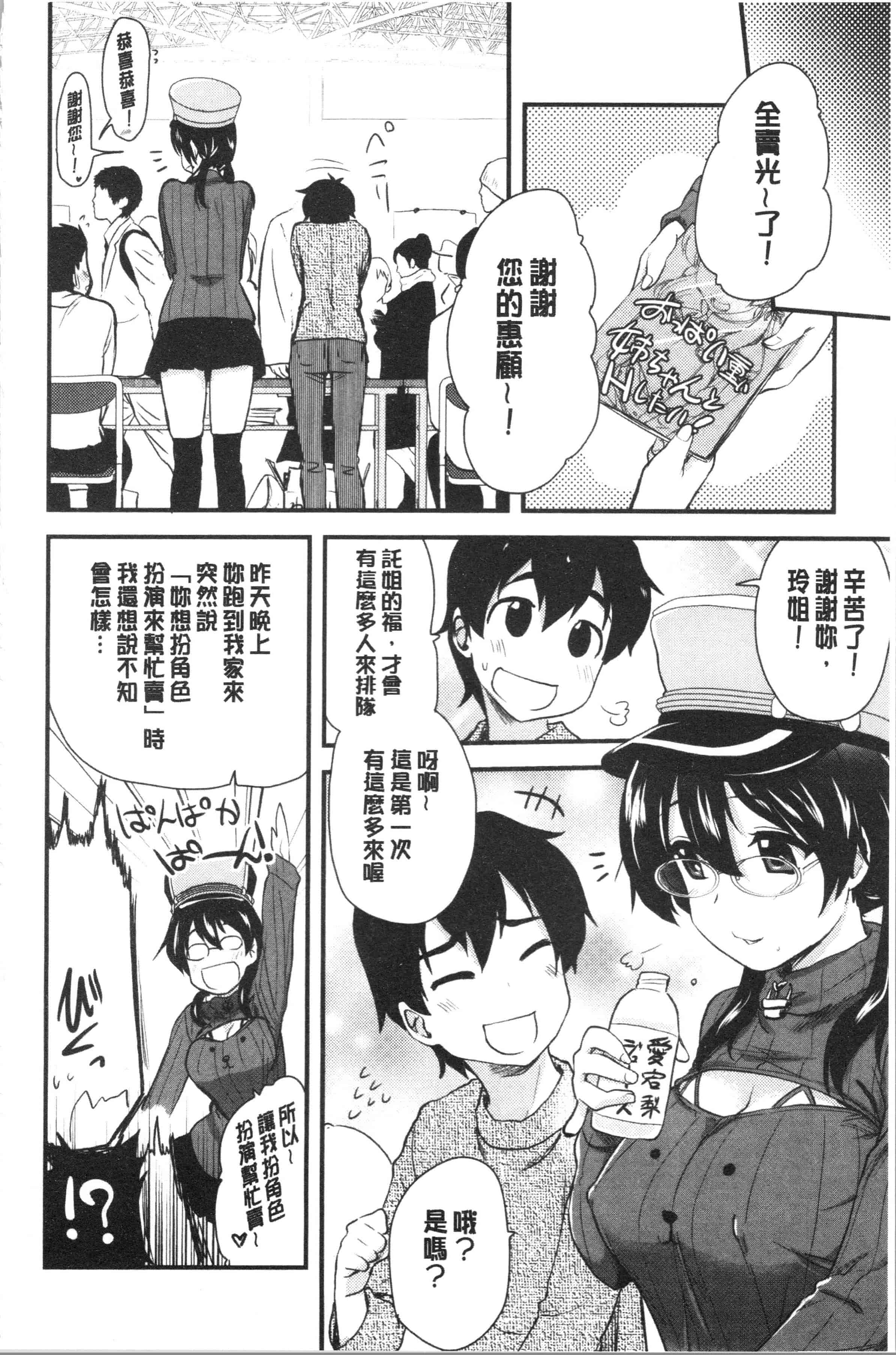 汉化版-[聖☆司] オナアシ!～エロ漫画家のオナニーを手伝う仕事～_1_第6集