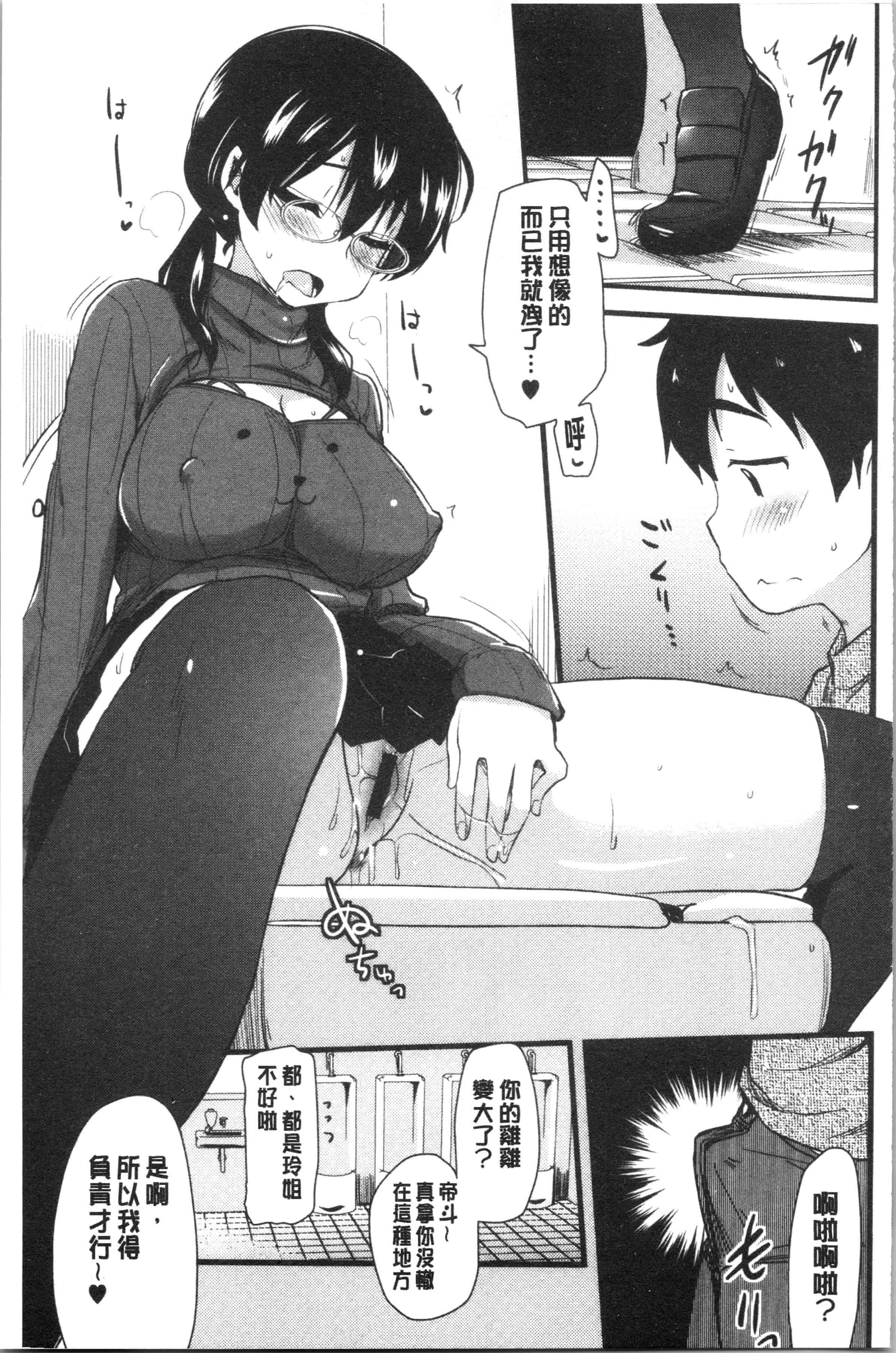 汉化版-[聖☆司] オナアシ!～エロ漫画家のオナニーを手伝う仕事～_1_第6集
