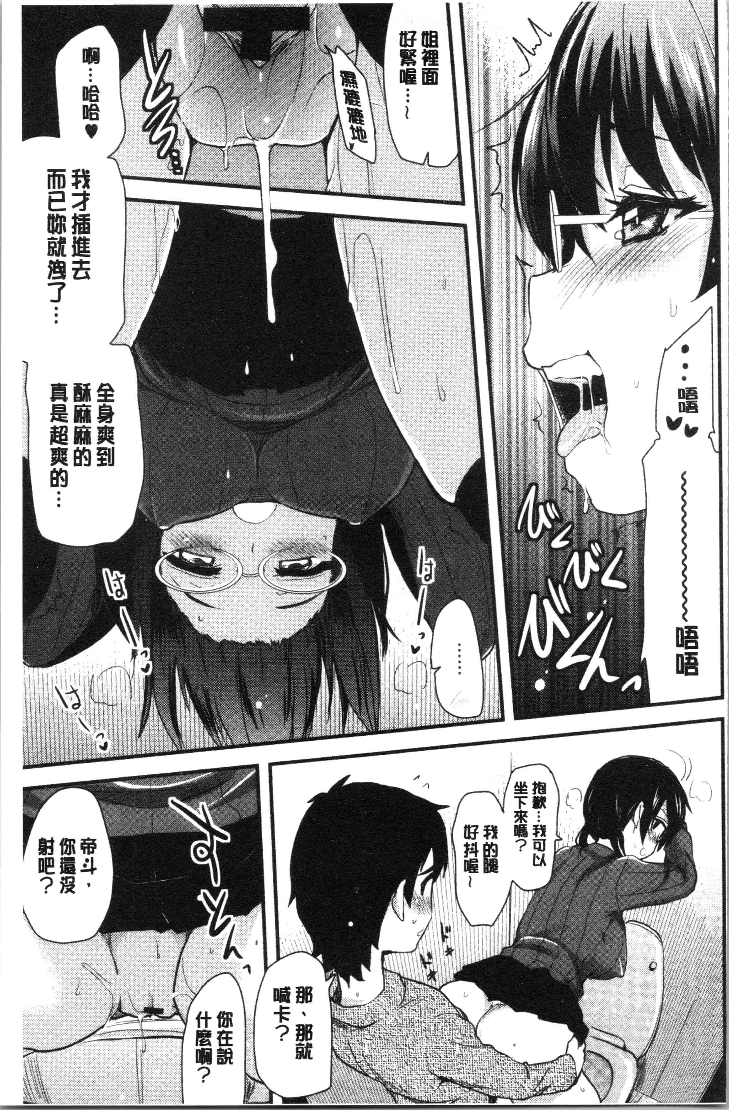 汉化版-[聖☆司] オナアシ!～エロ漫画家のオナニーを手伝う仕事～_1_第7集