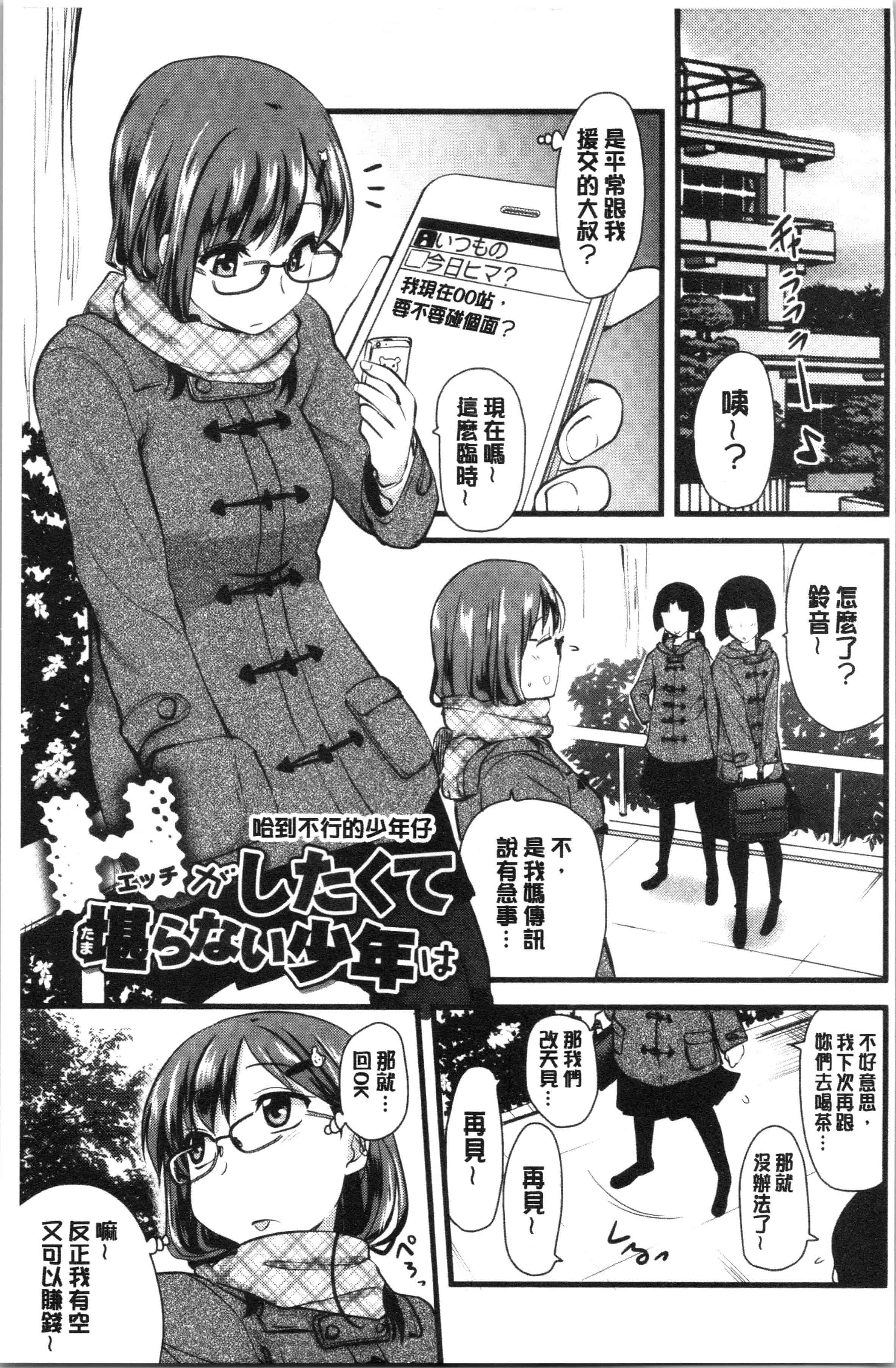 汉化版-[聖☆司] オナアシ!～エロ漫画家のオナニーを手伝う仕事～_1_第7集