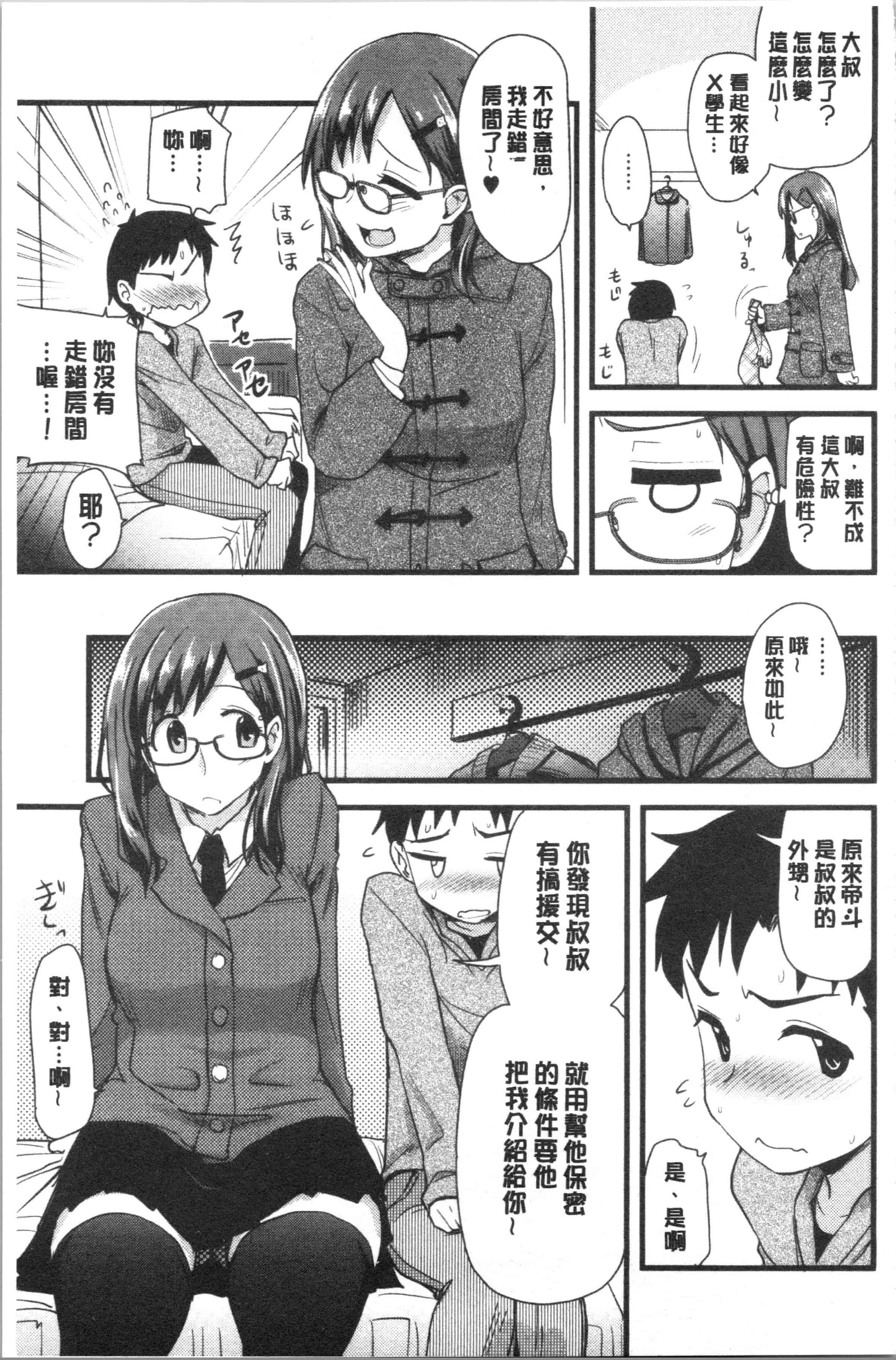 汉化版-[聖☆司] オナアシ!～エロ漫画家のオナニーを手伝う仕事～_1_第7集