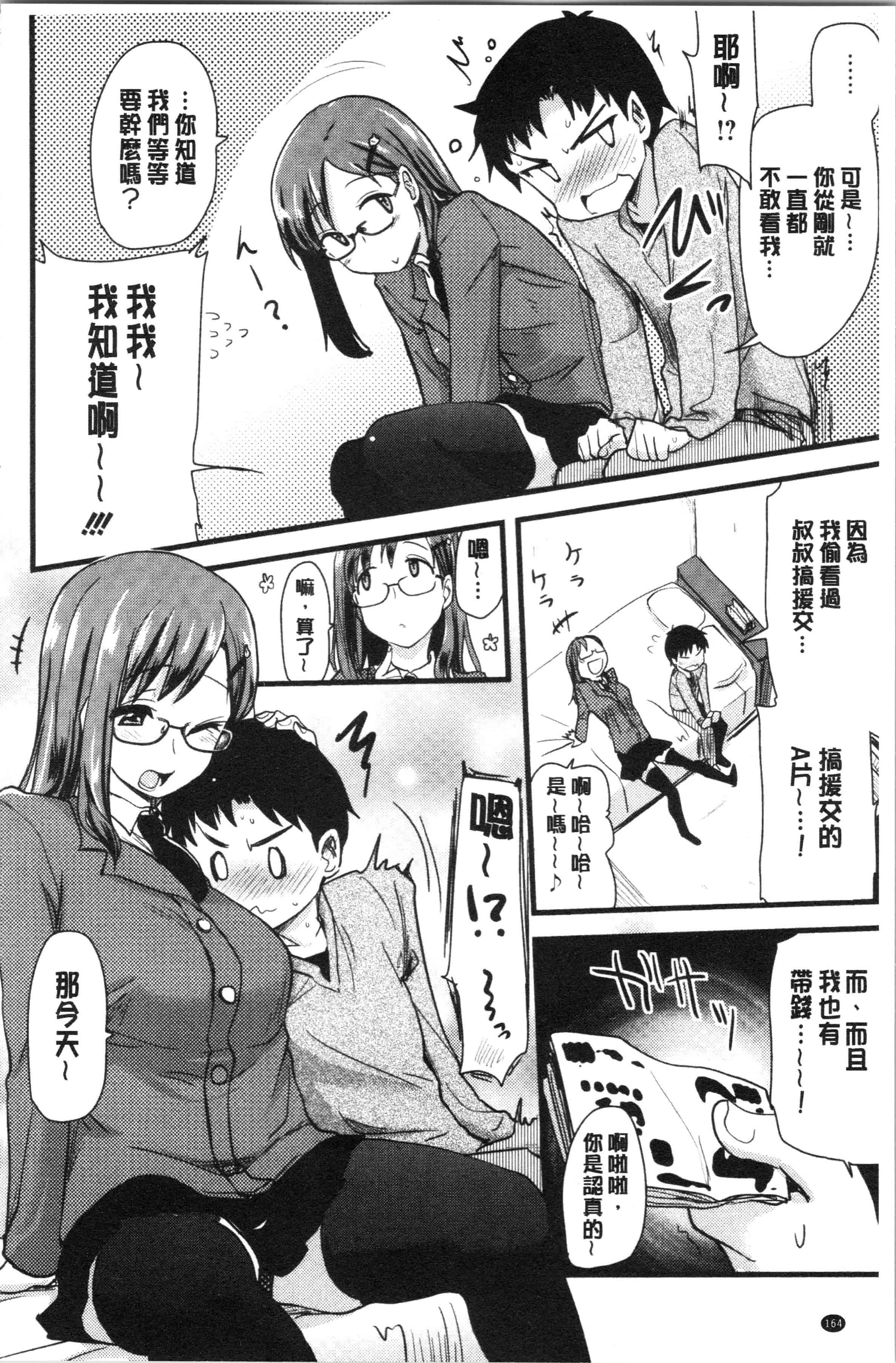 汉化版-[聖☆司] オナアシ!～エロ漫画家のオナニーを手伝う仕事～_1_第7集