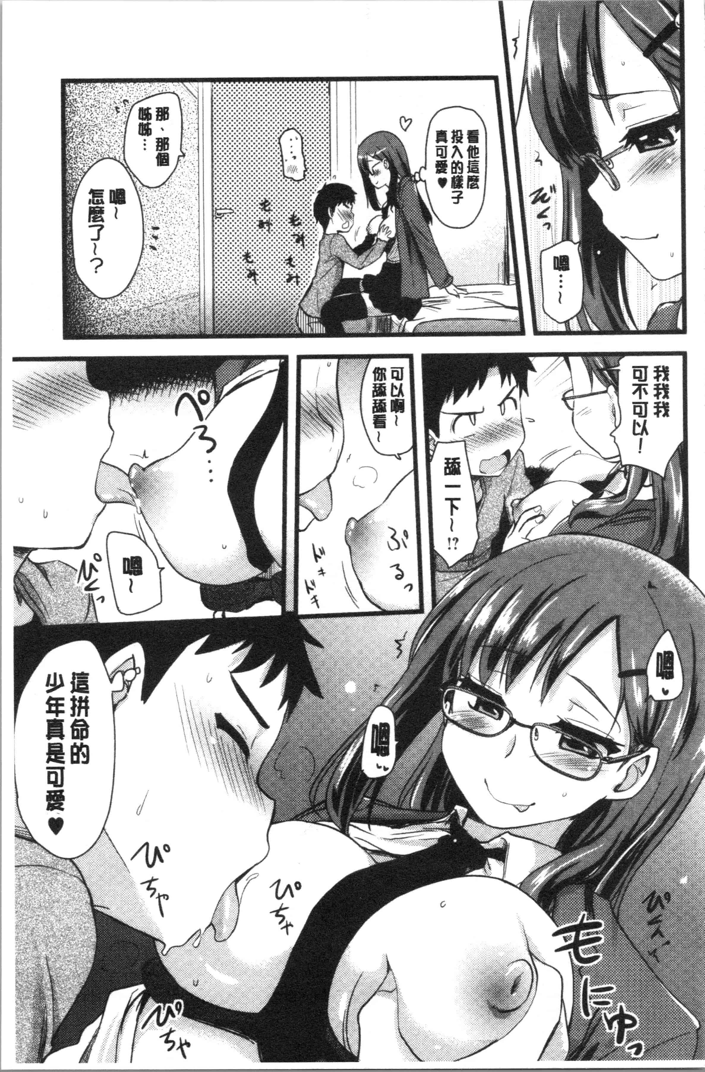 汉化版-[聖☆司] オナアシ!～エロ漫画家のオナニーを手伝う仕事～_1_第7集