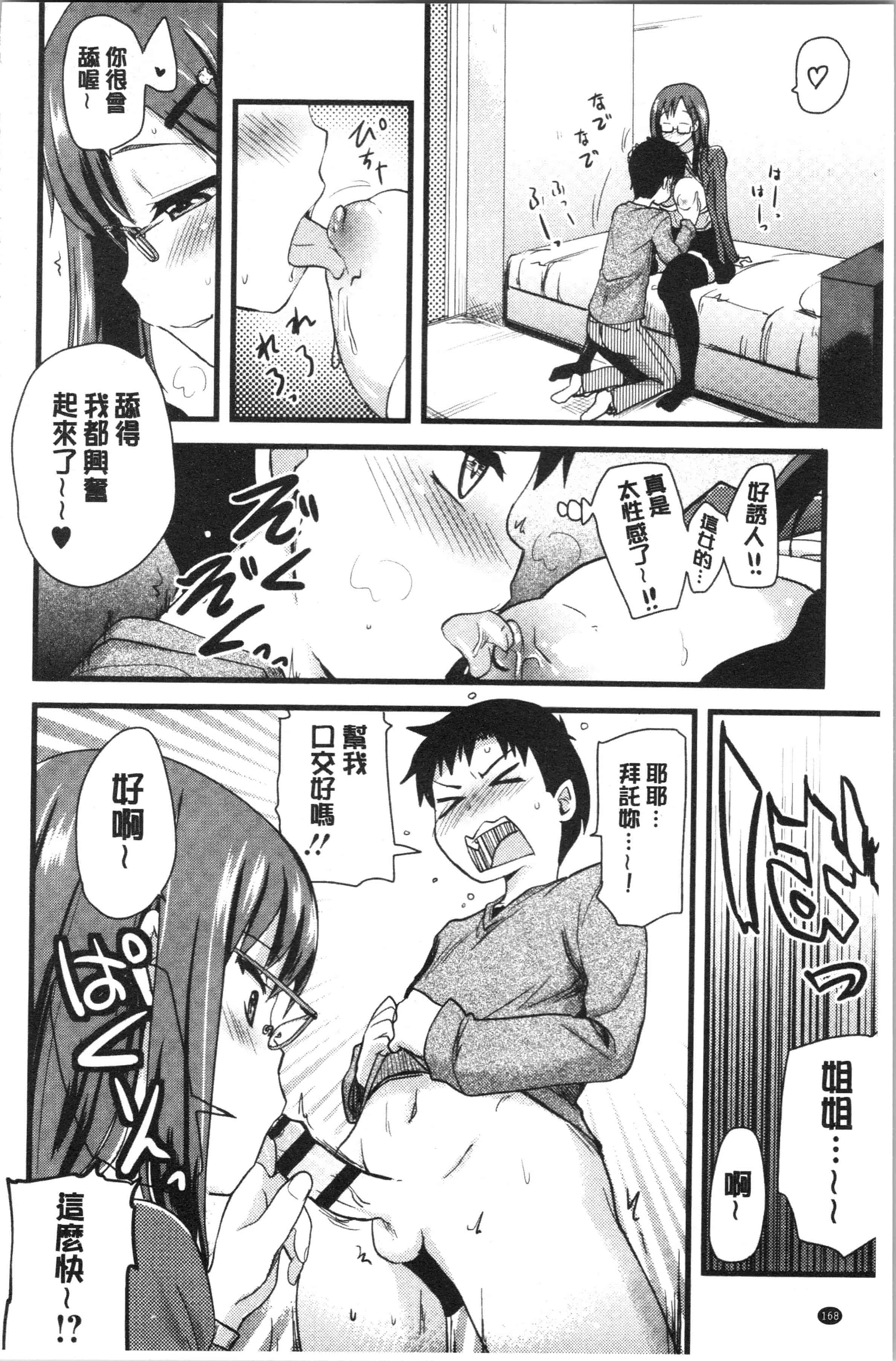 汉化版-[聖☆司] オナアシ!～エロ漫画家のオナニーを手伝う仕事～_1_第7集