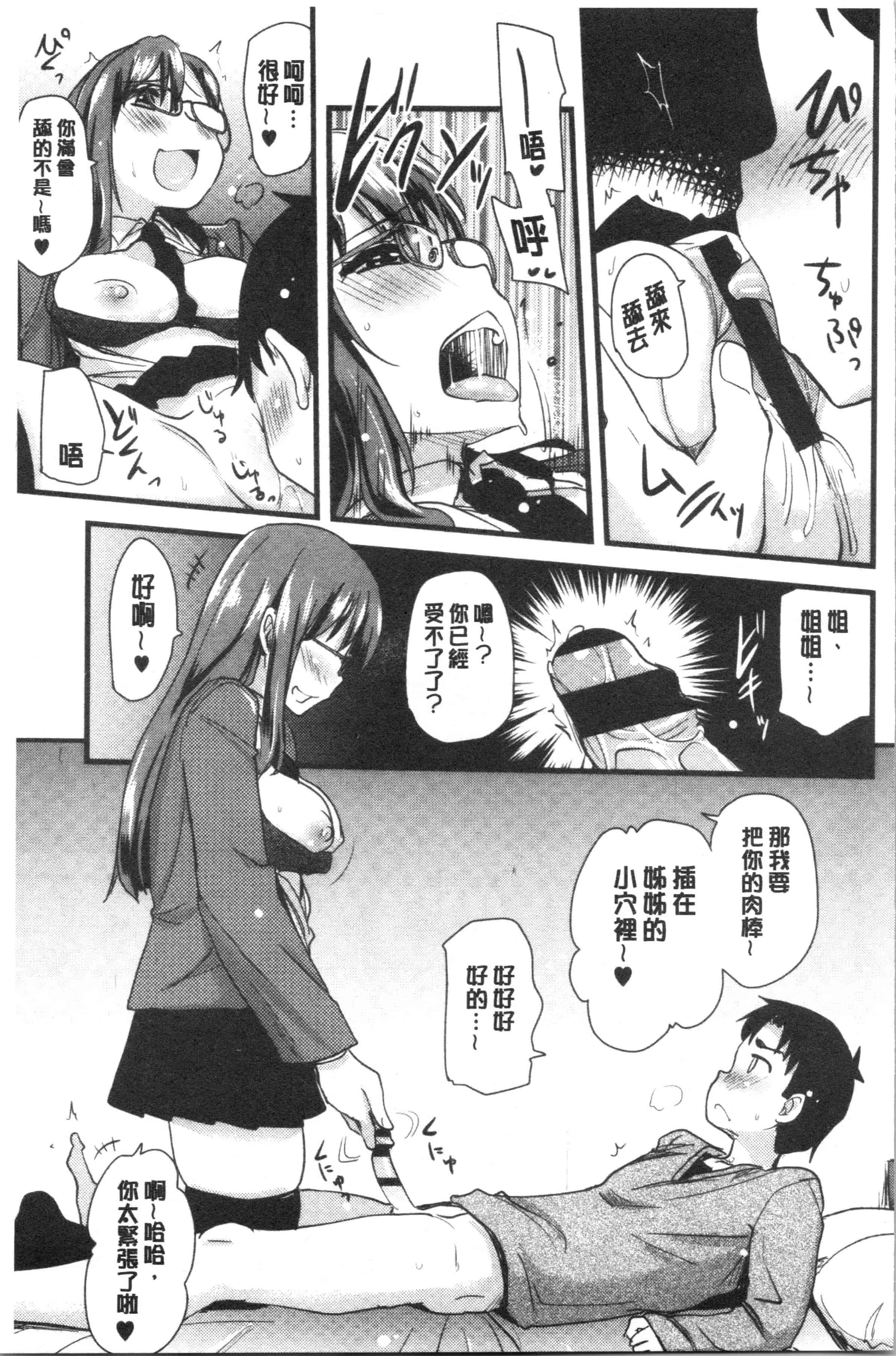 汉化版-[聖☆司] オナアシ!～エロ漫画家のオナニーを手伝う仕事～_1_第8集