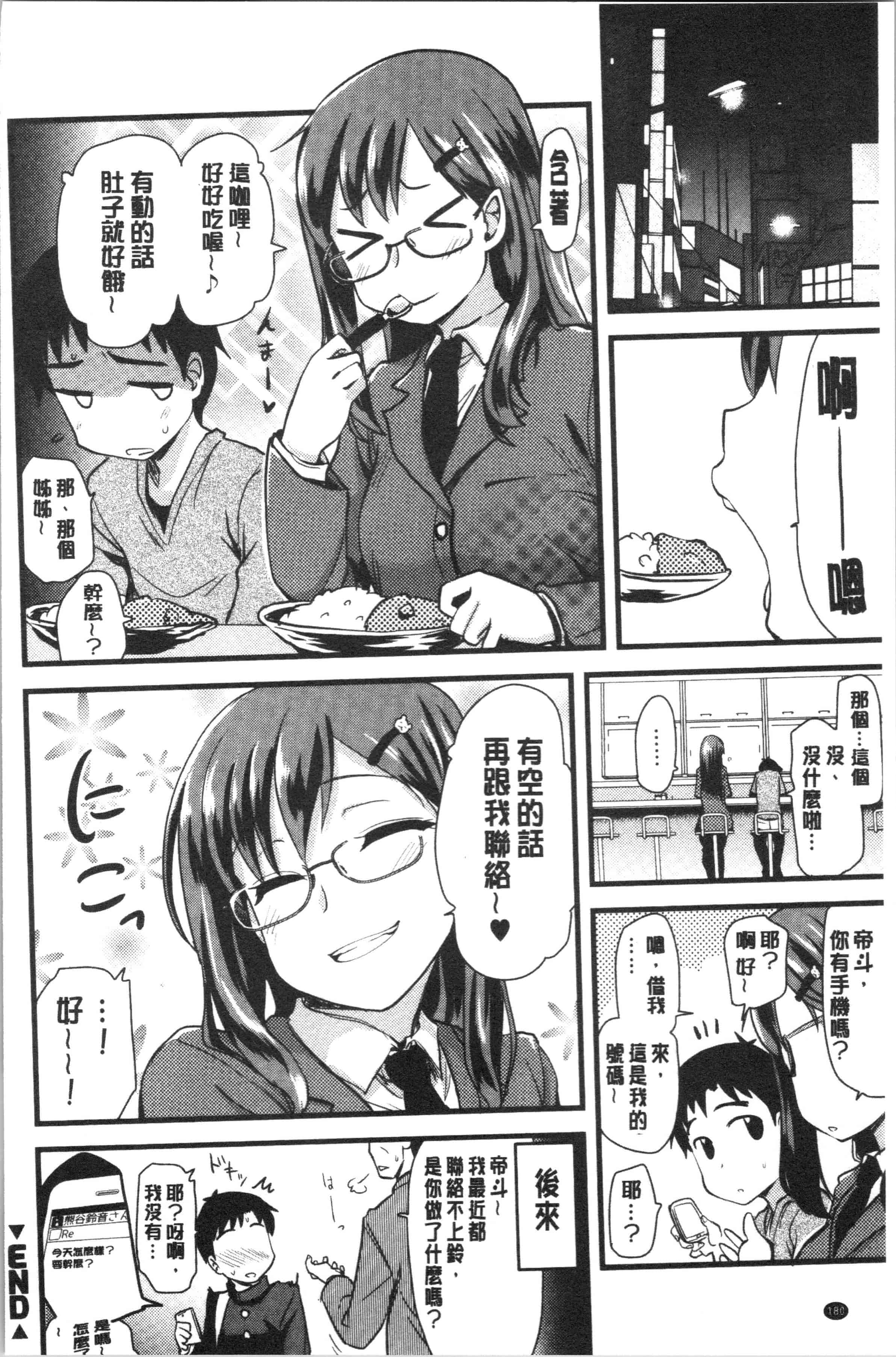 汉化版-[聖☆司] オナアシ!～エロ漫画家のオナニーを手伝う仕事～_1_第8集