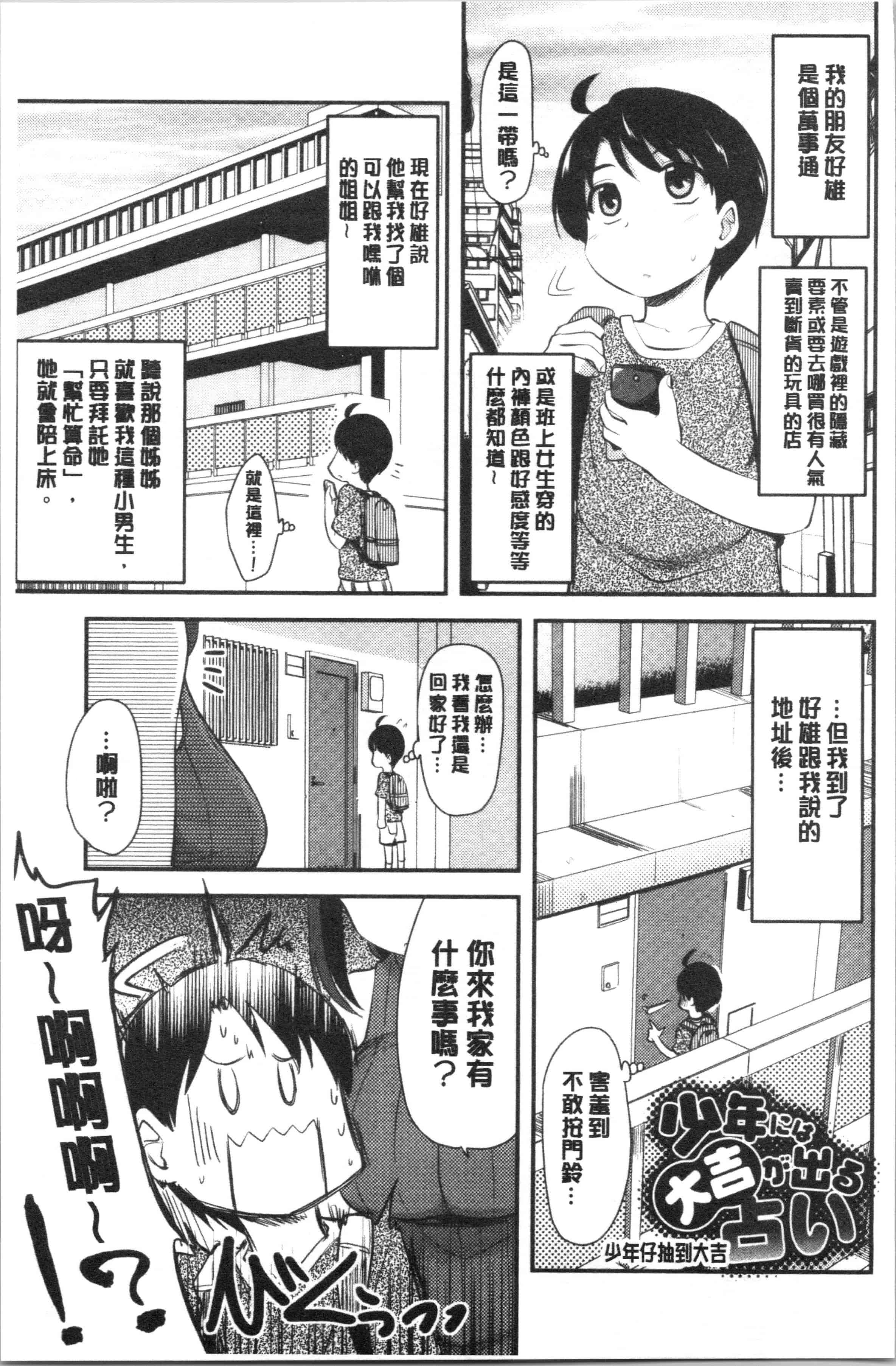 汉化版-[聖☆司] オナアシ!～エロ漫画家のオナニーを手伝う仕事～_1_第8集