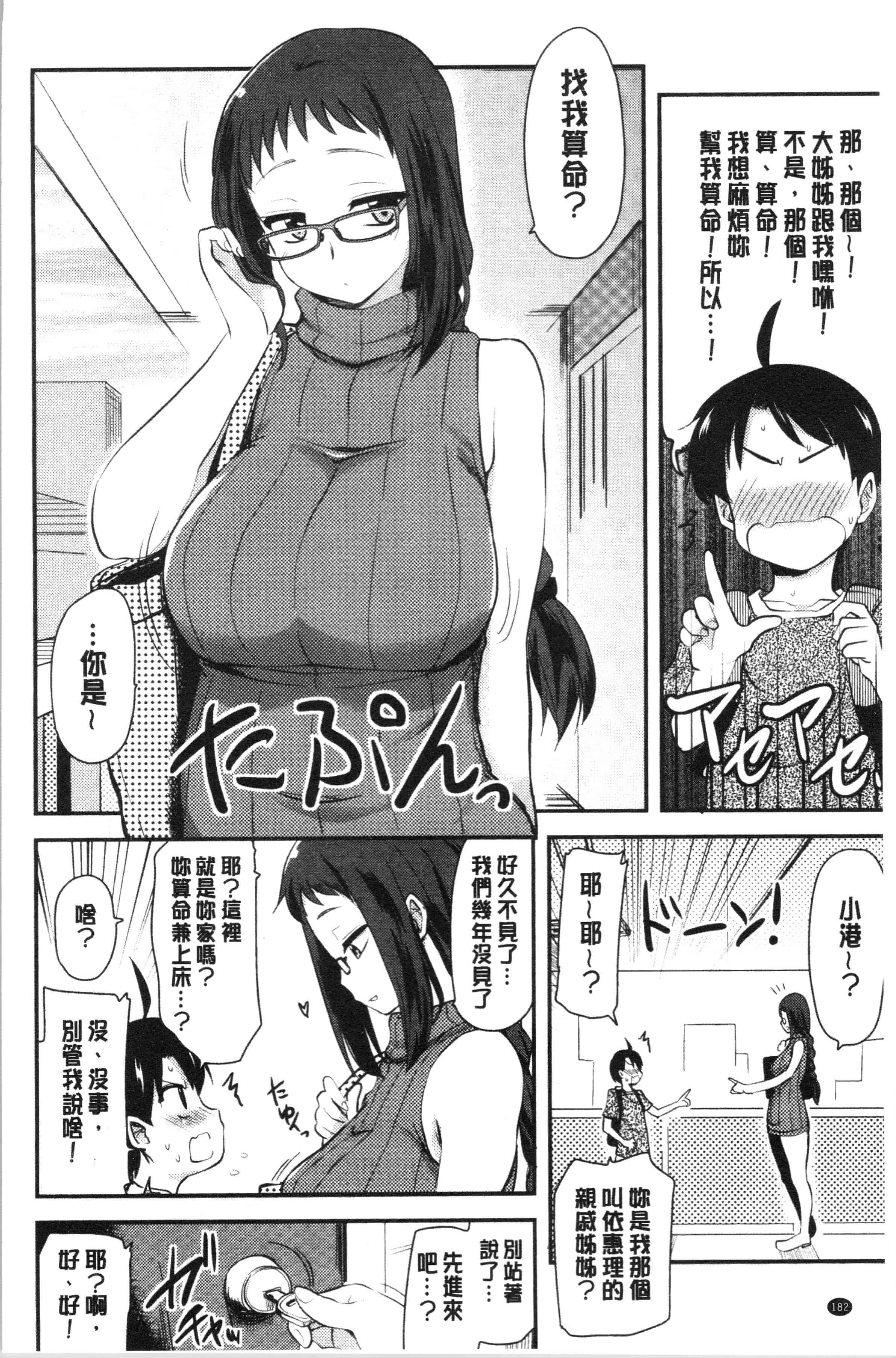 汉化版-[聖☆司] オナアシ!～エロ漫画家のオナニーを手伝う仕事～_1_第8集