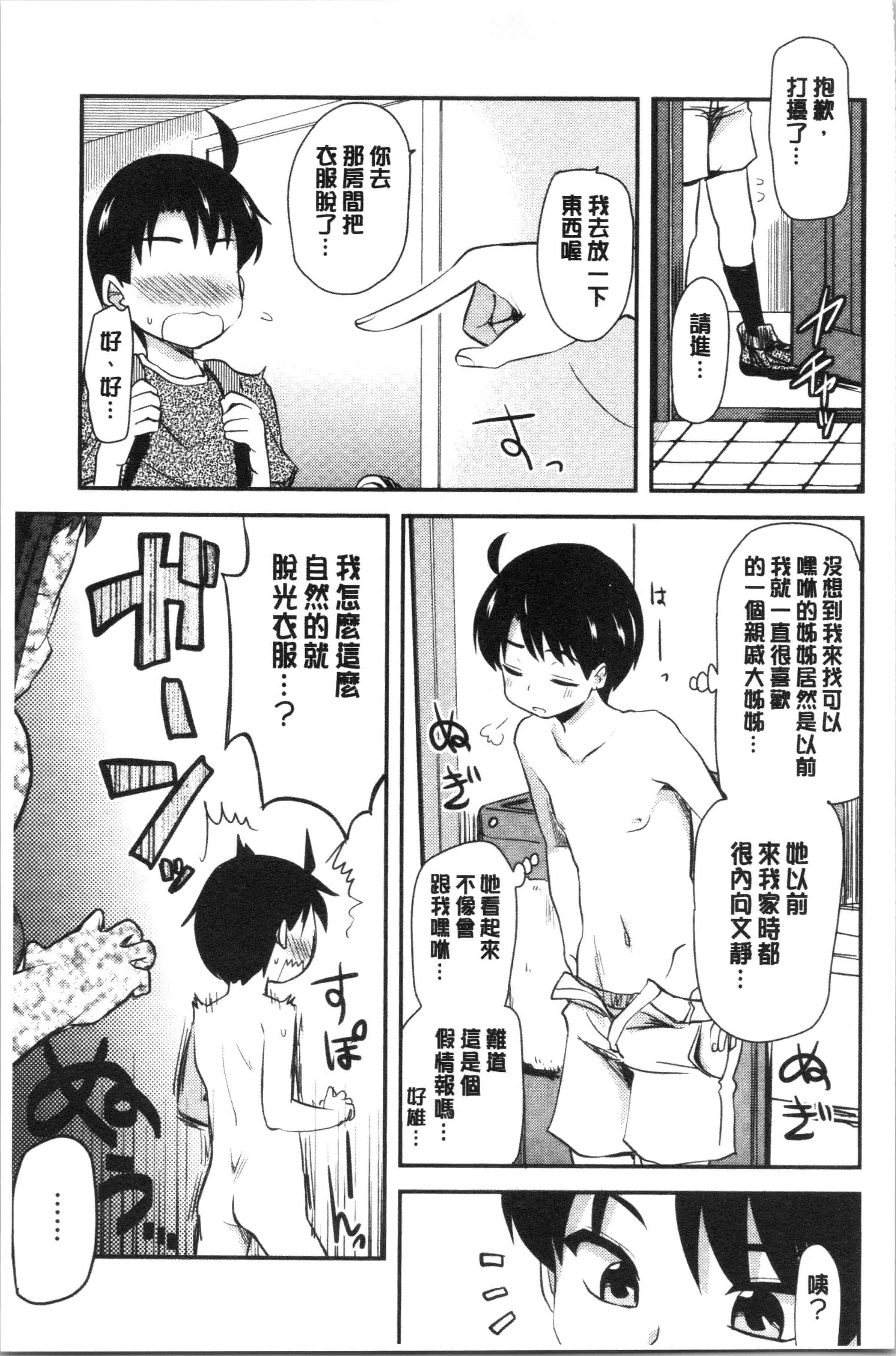 汉化版-[聖☆司] オナアシ!～エロ漫画家のオナニーを手伝う仕事～_1_第8集