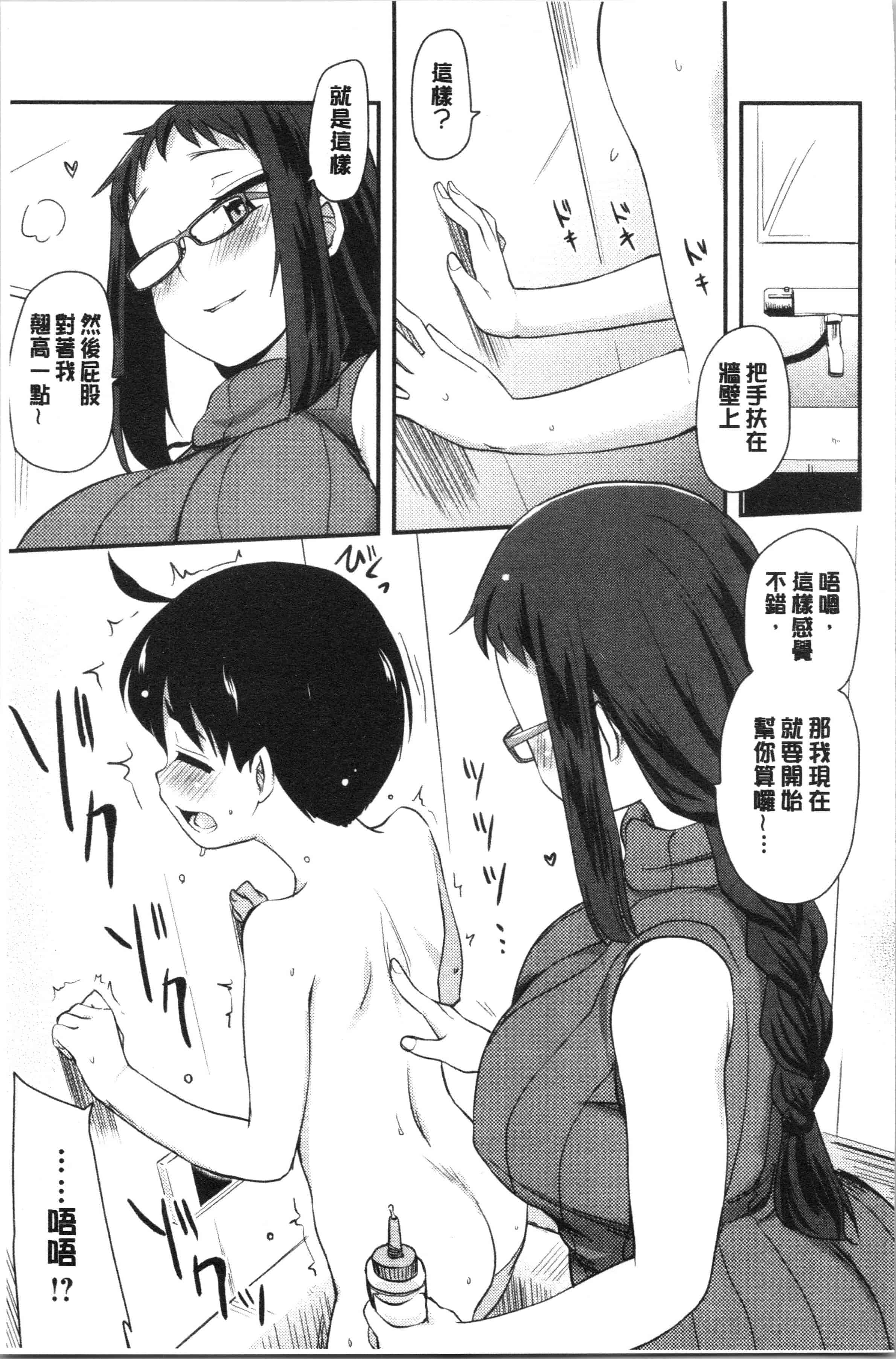 汉化版-[聖☆司] オナアシ!～エロ漫画家のオナニーを手伝う仕事～_1_第8集