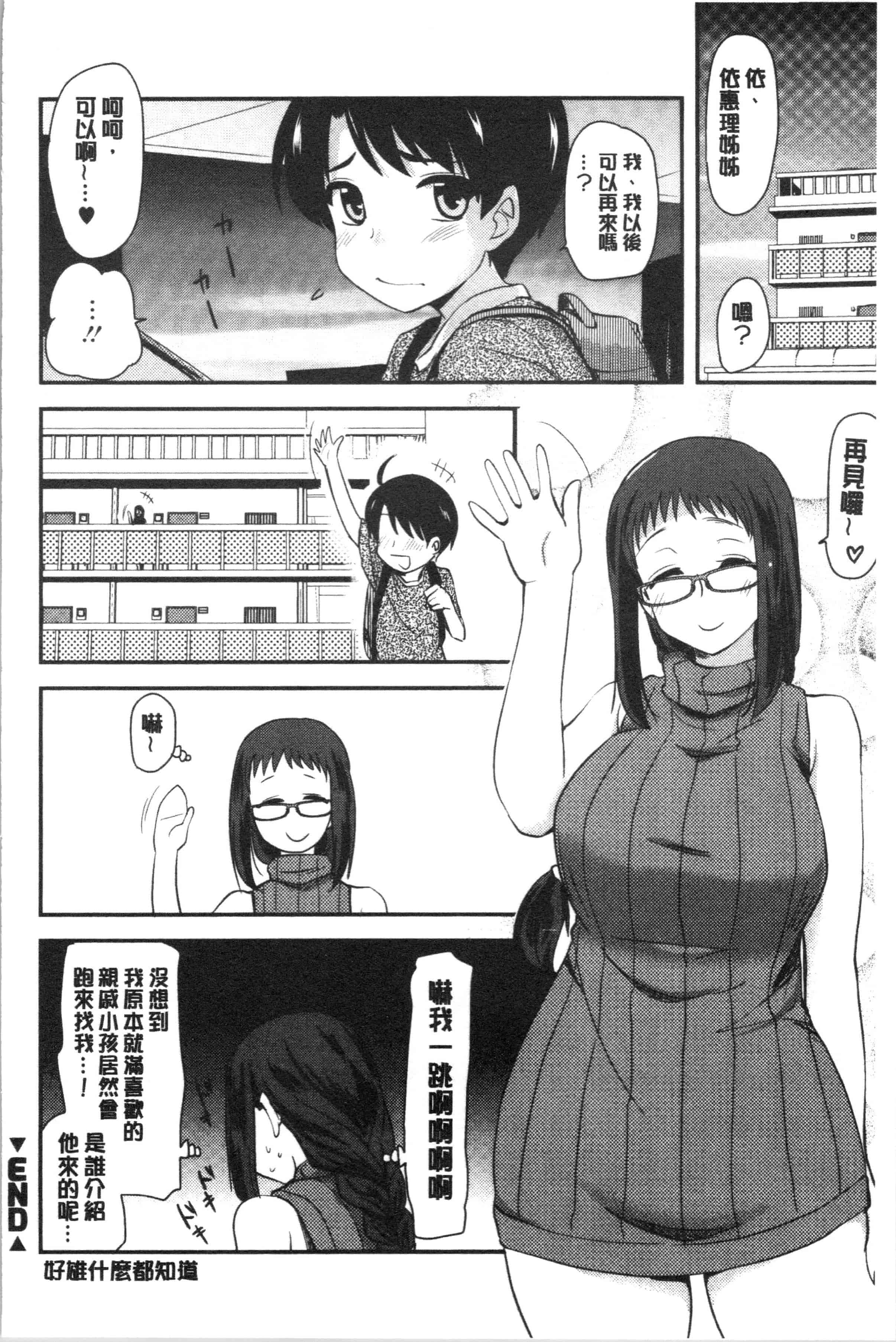 汉化版-[聖☆司] オナアシ!～エロ漫画家のオナニーを手伝う仕事～_1_第9集