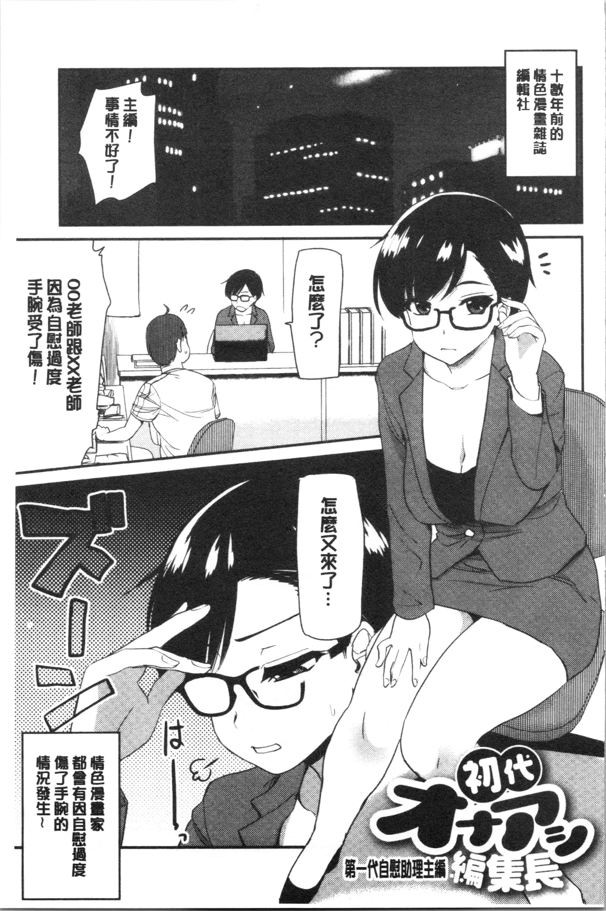 汉化版-[聖☆司] オナアシ!～エロ漫画家のオナニーを手伝う仕事～_1_第9集