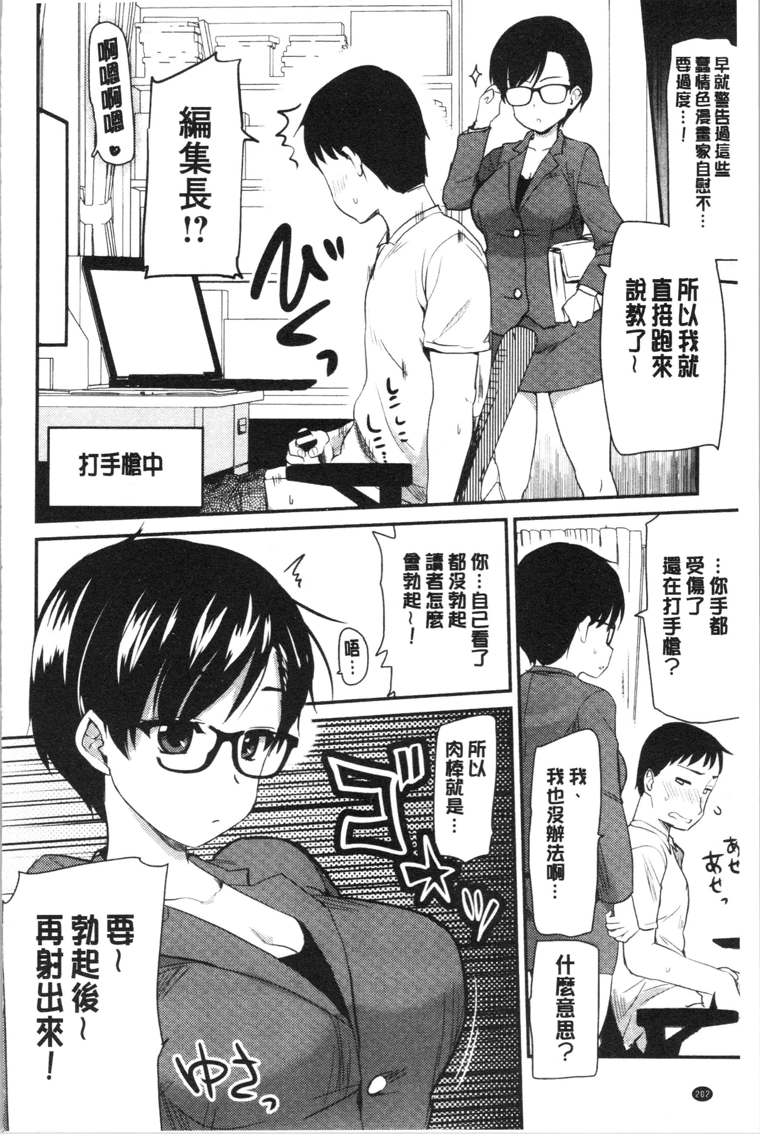汉化版-[聖☆司] オナアシ!～エロ漫画家のオナニーを手伝う仕事～_1_第9集