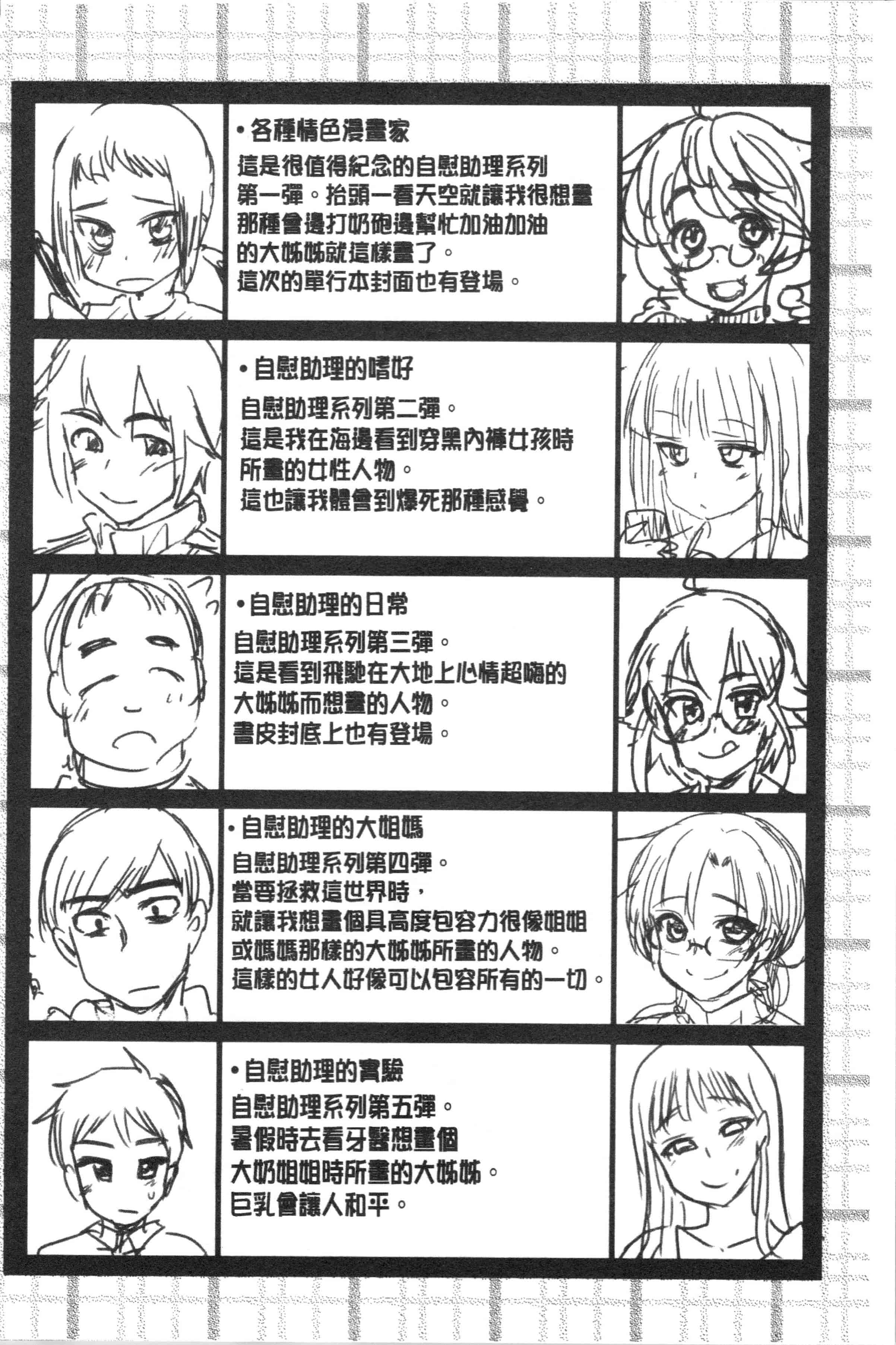 汉化版-[聖☆司] オナアシ!～エロ漫画家のオナニーを手伝う仕事～_1_第9集