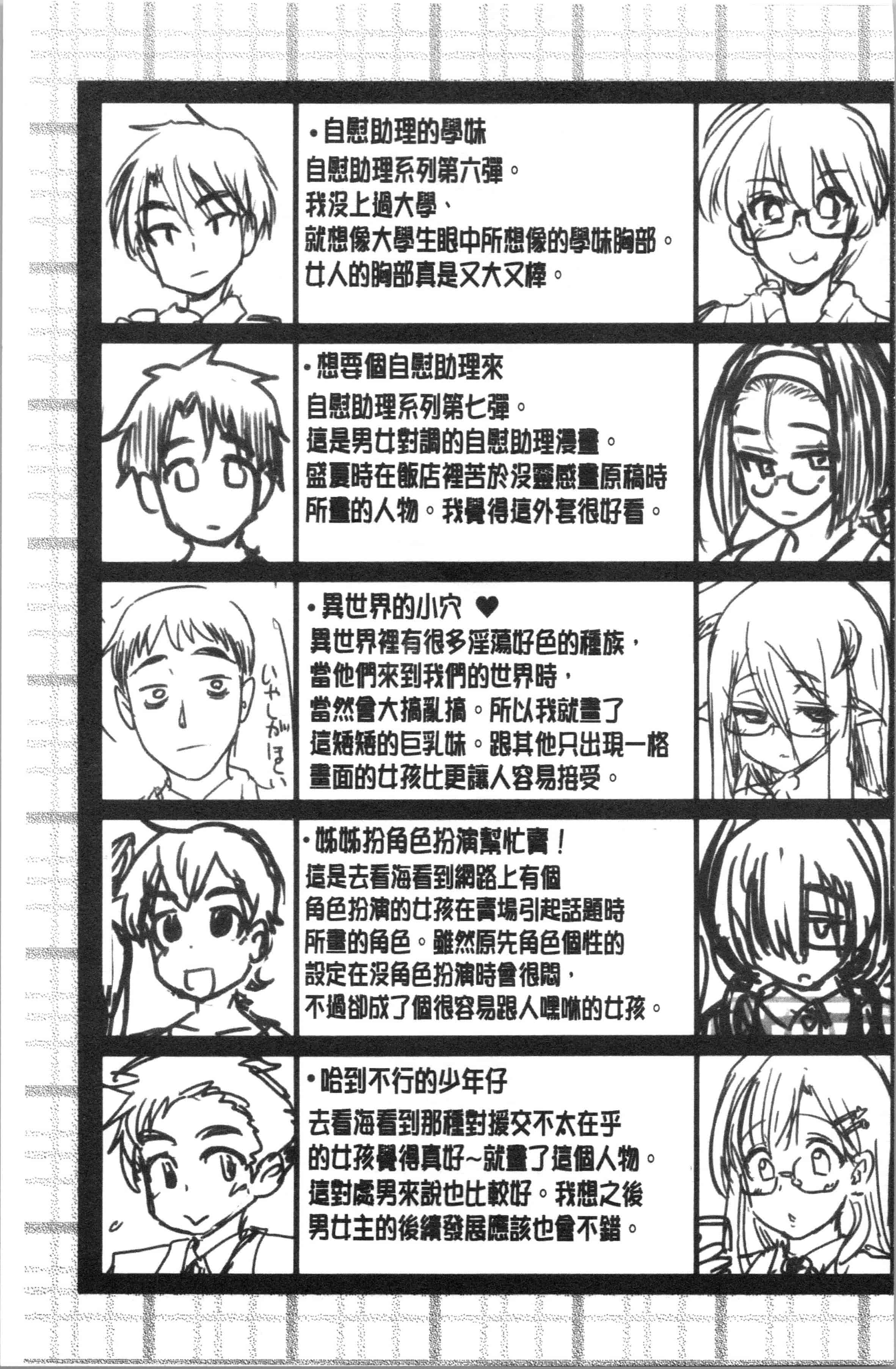 汉化版-[聖☆司] オナアシ!～エロ漫画家のオナニーを手伝う仕事～_1_第9集