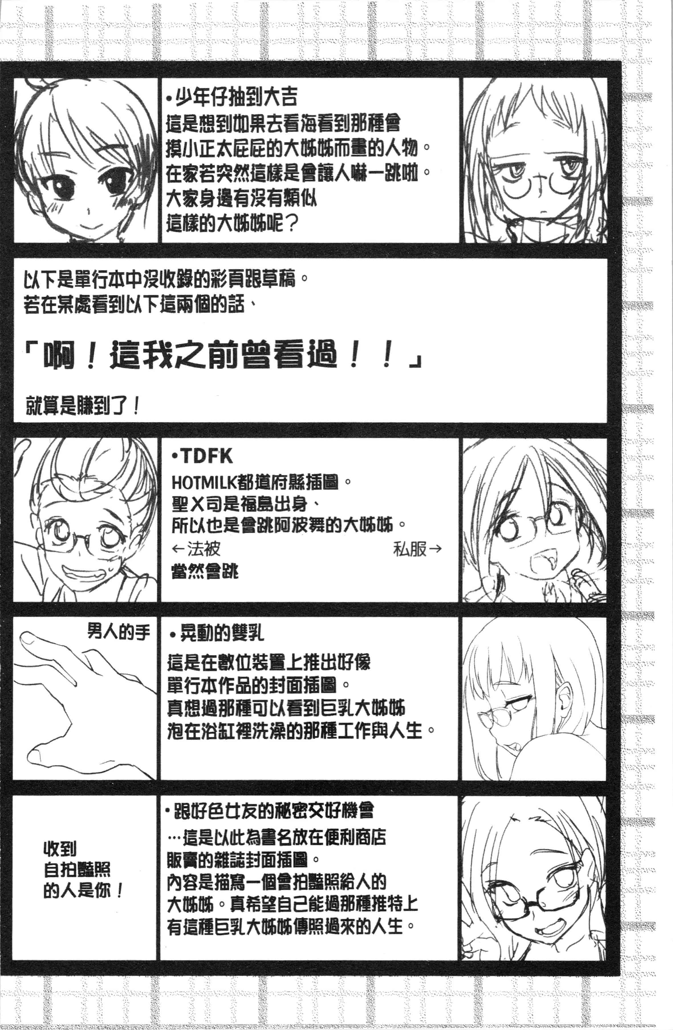 汉化版-[聖☆司] オナアシ!～エロ漫画家のオナニーを手伝う仕事～_1_第9集