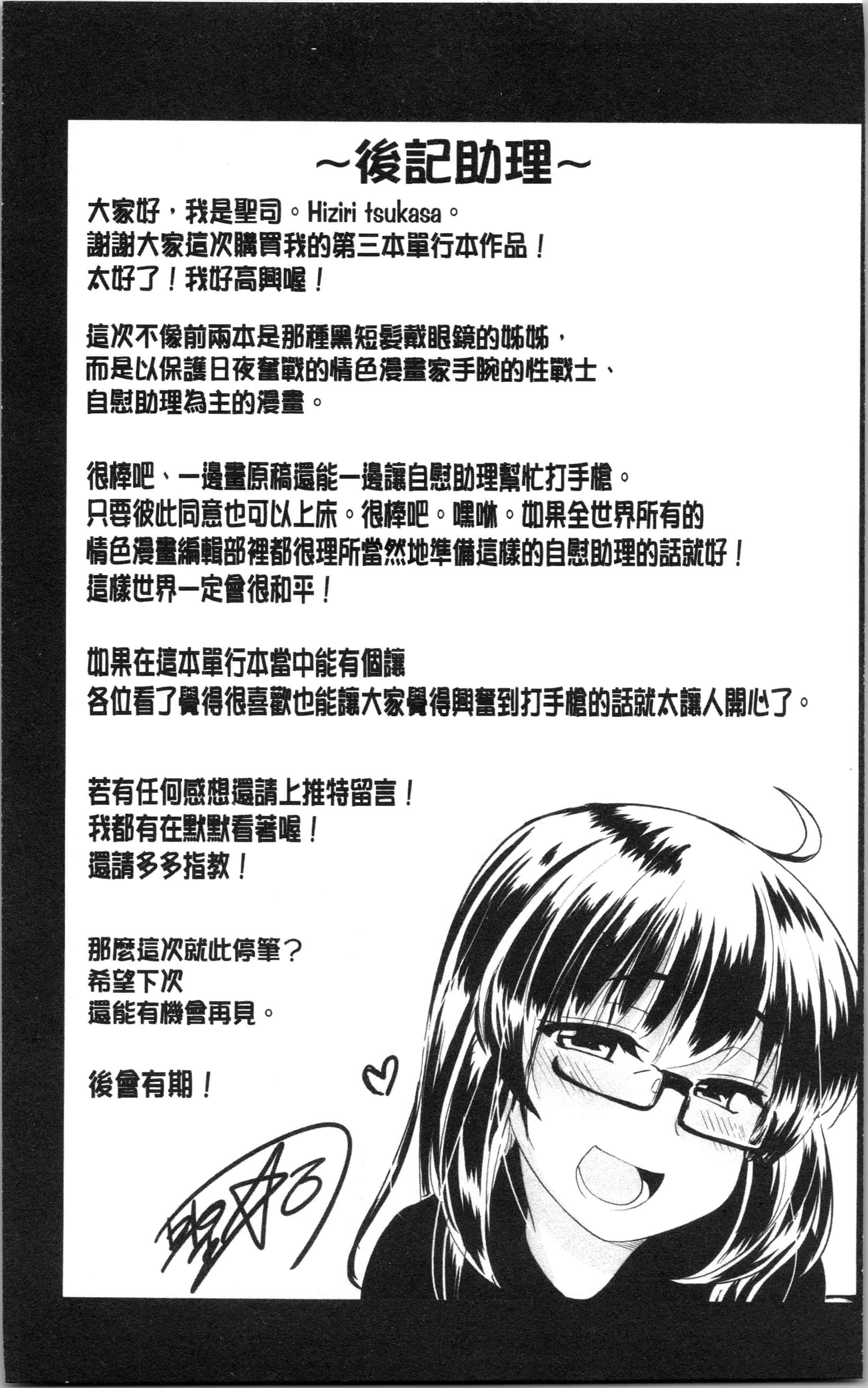 汉化版-[聖☆司] オナアシ!～エロ漫画家のオナニーを手伝う仕事～_1_第9集