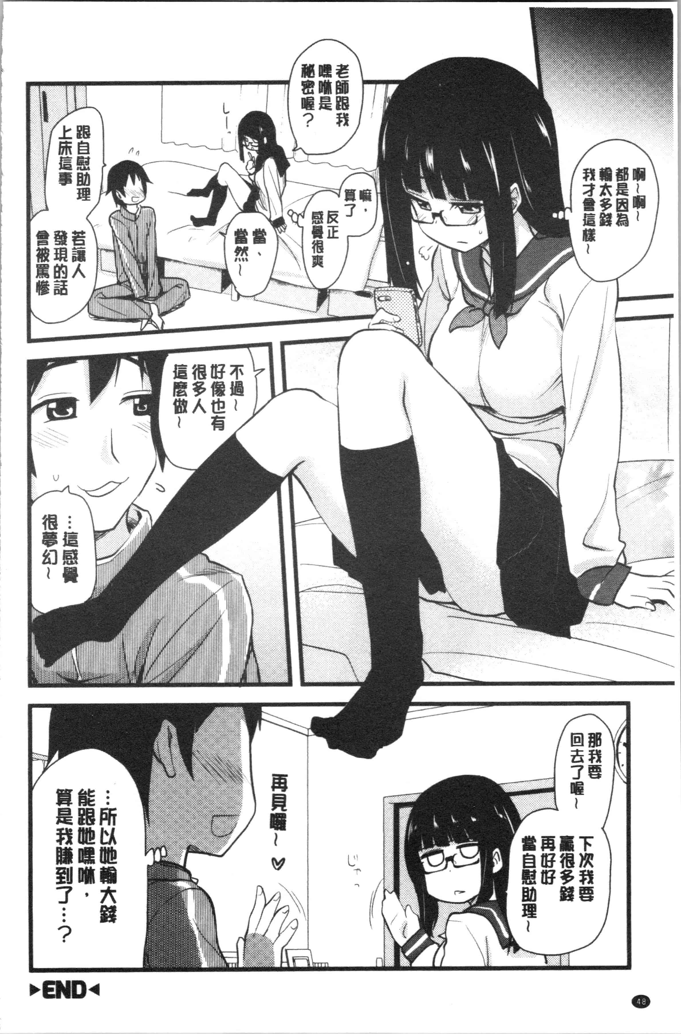 汉化版-[聖☆司] オナアシ!～エロ漫画家のオナニーを手伝う仕事～_1_第3集