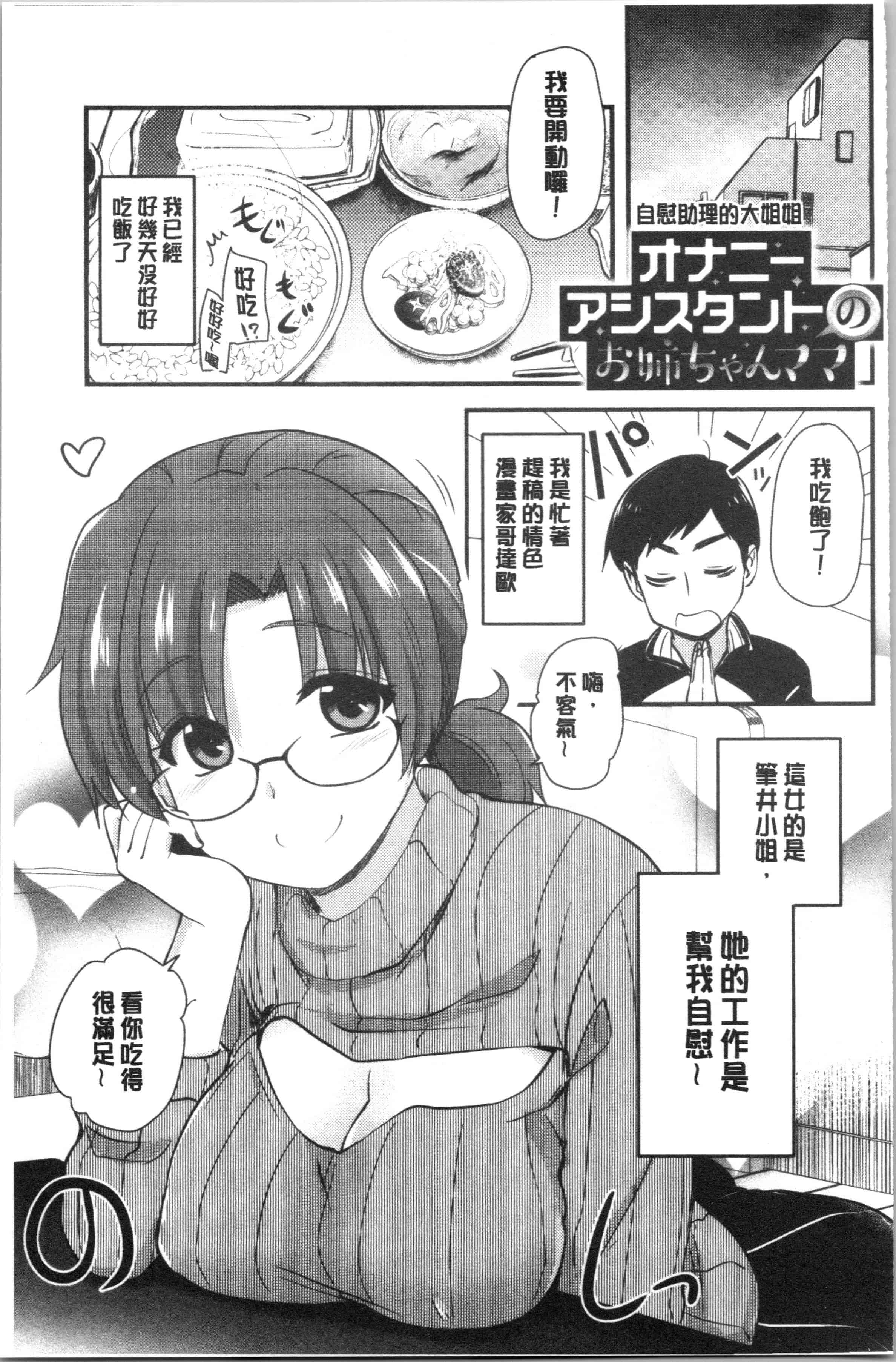 汉化版-[聖☆司] オナアシ!～エロ漫画家のオナニーを手伝う仕事～_1_第3集