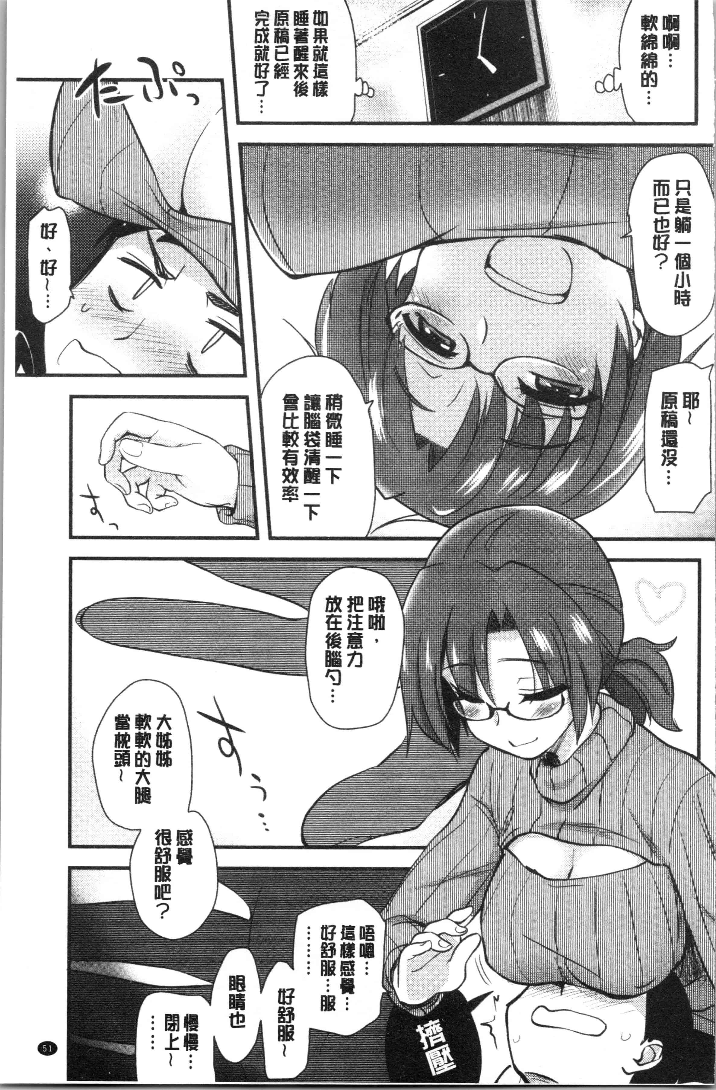 汉化版-[聖☆司] オナアシ!～エロ漫画家のオナニーを手伝う仕事～_1_第3集