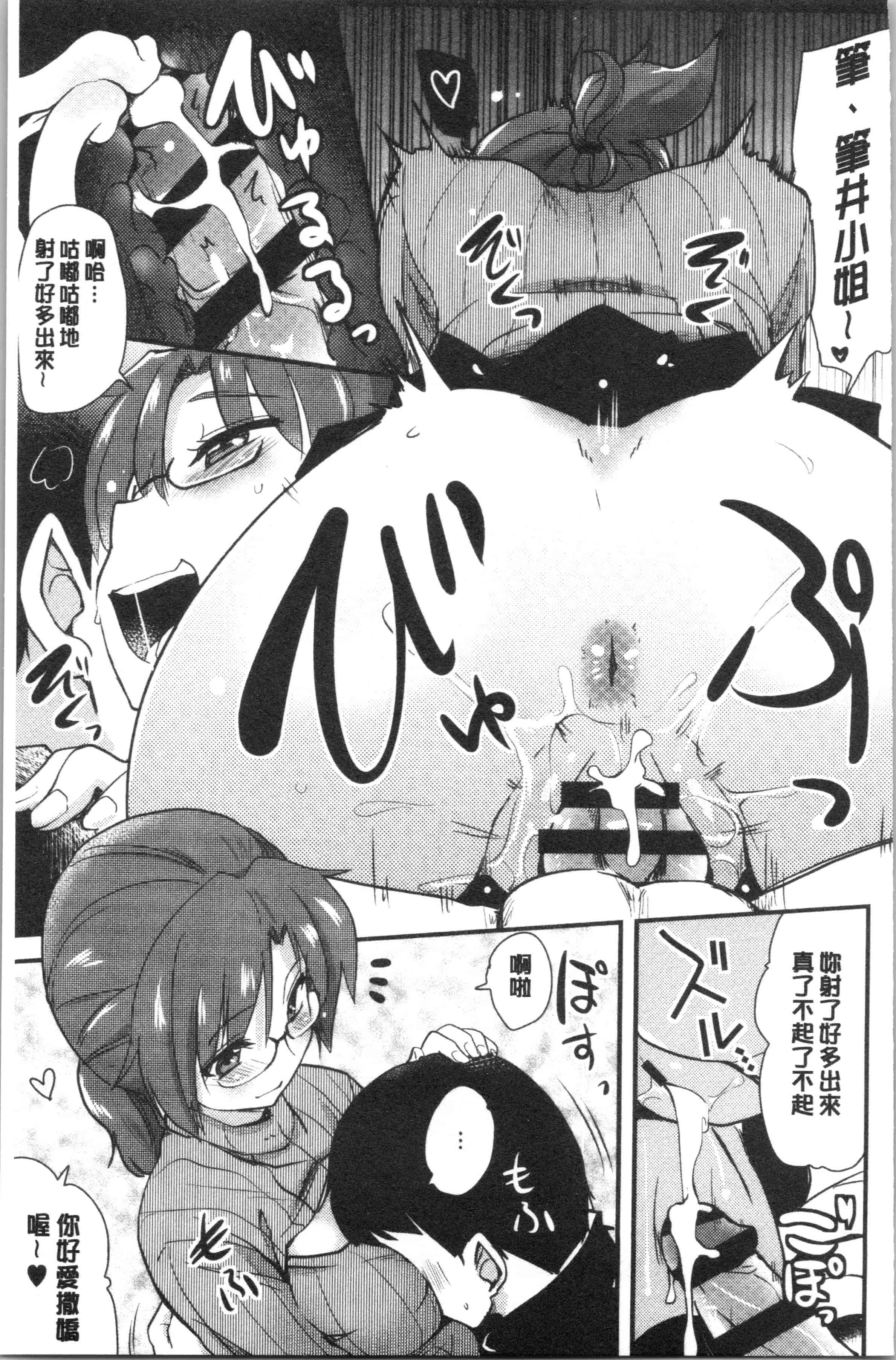 汉化版-[聖☆司] オナアシ!～エロ漫画家のオナニーを手伝う仕事～_1_第3集