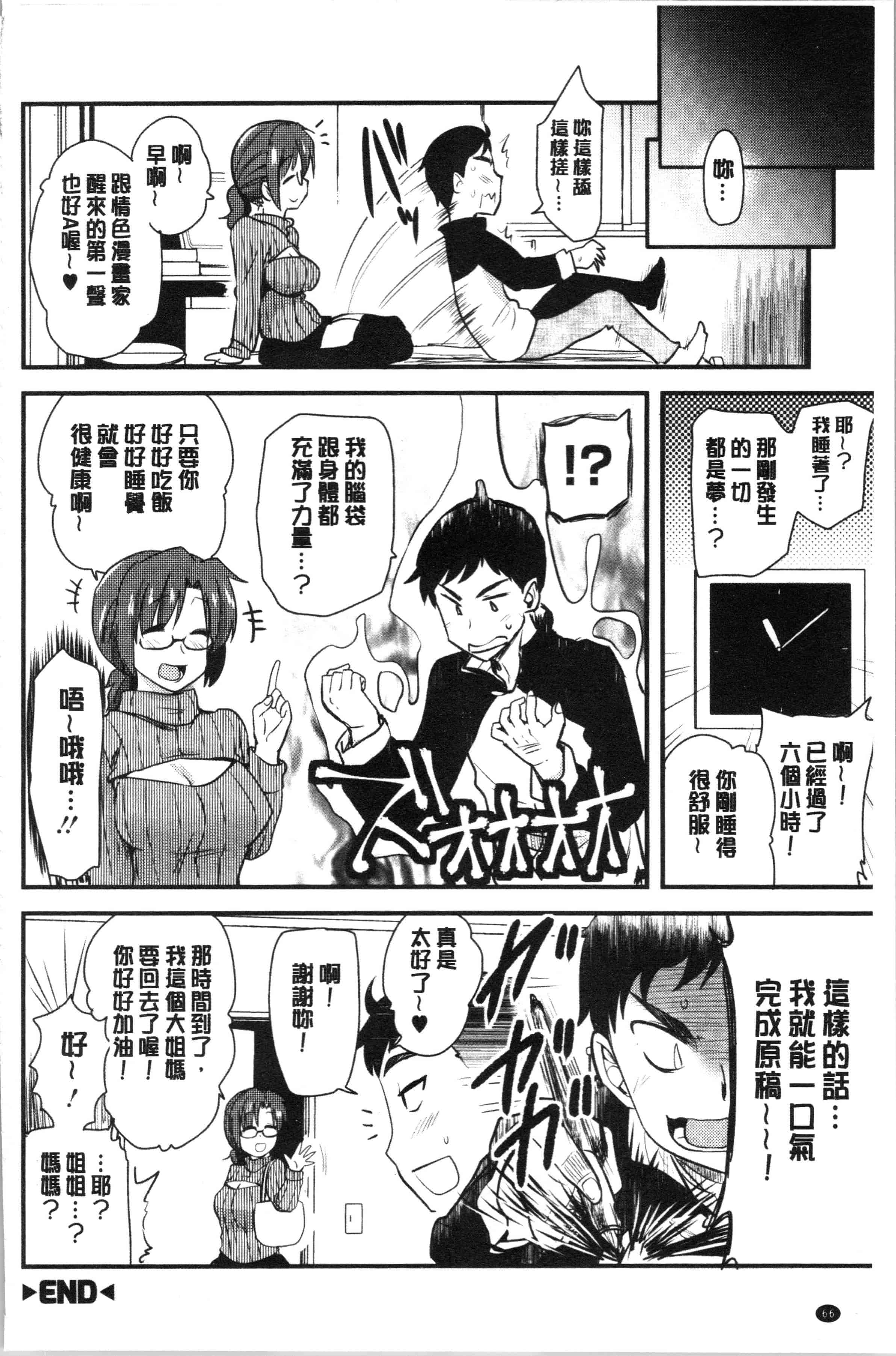 汉化版-[聖☆司] オナアシ!～エロ漫画家のオナニーを手伝う仕事～_1_第3集